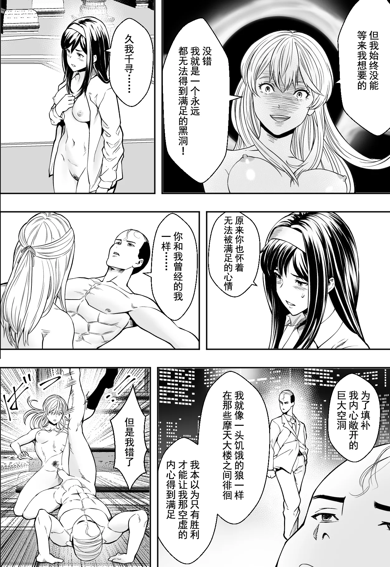 Seikou de Tougi Suru Joshigakuin | 性交决斗称霸女子学院 - Page 44