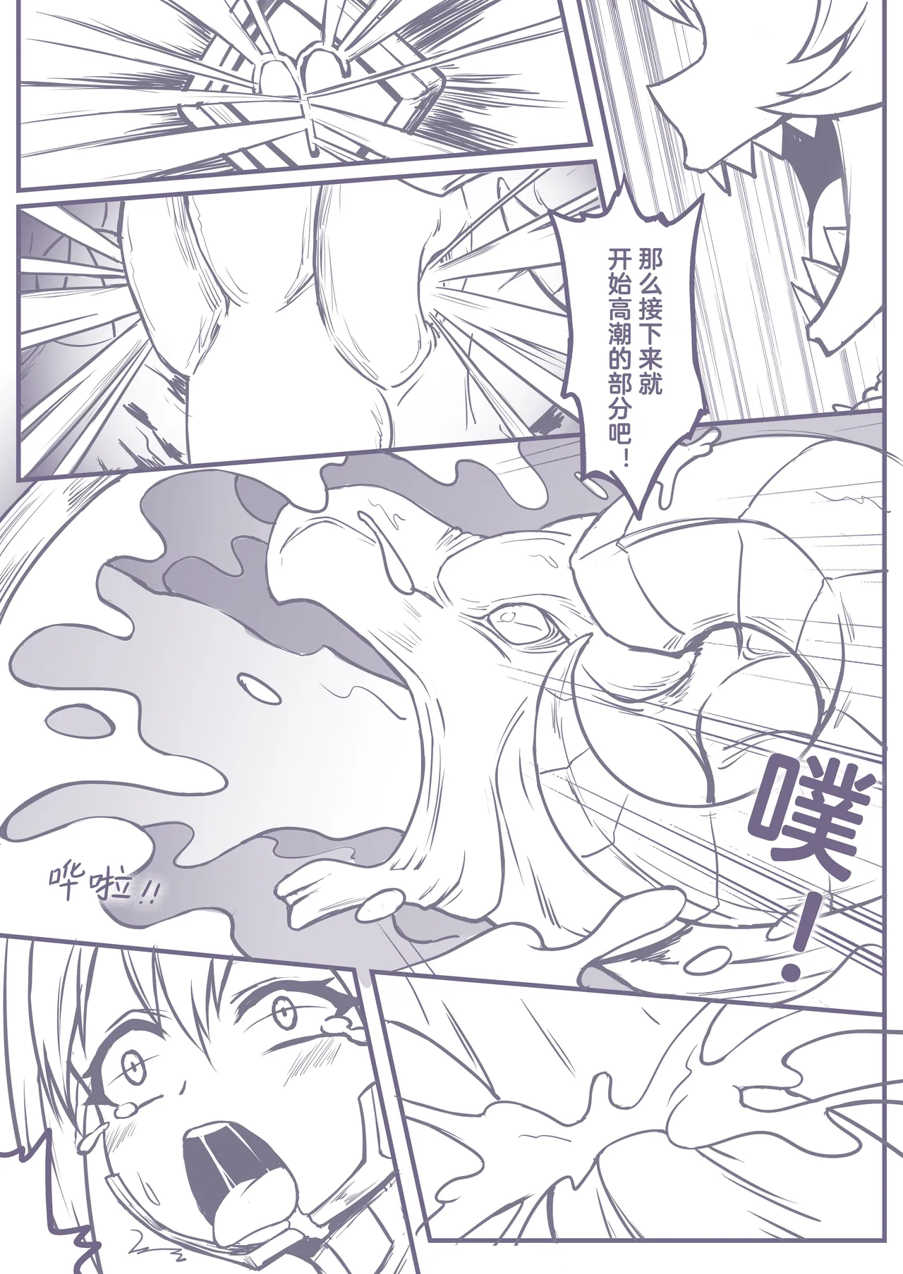 捕食进化01-03 - Page 9