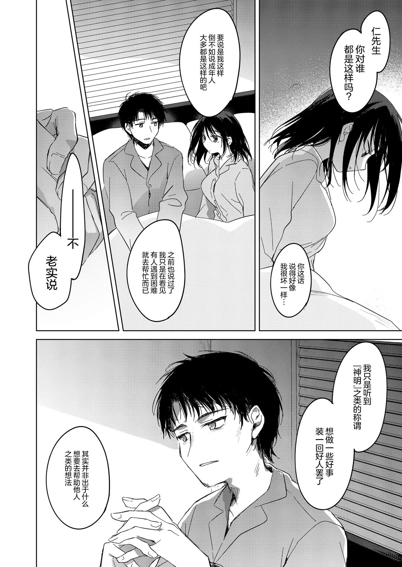 Watashi no Kamisama 3 | 属于我的神明大人 3 - Page 51