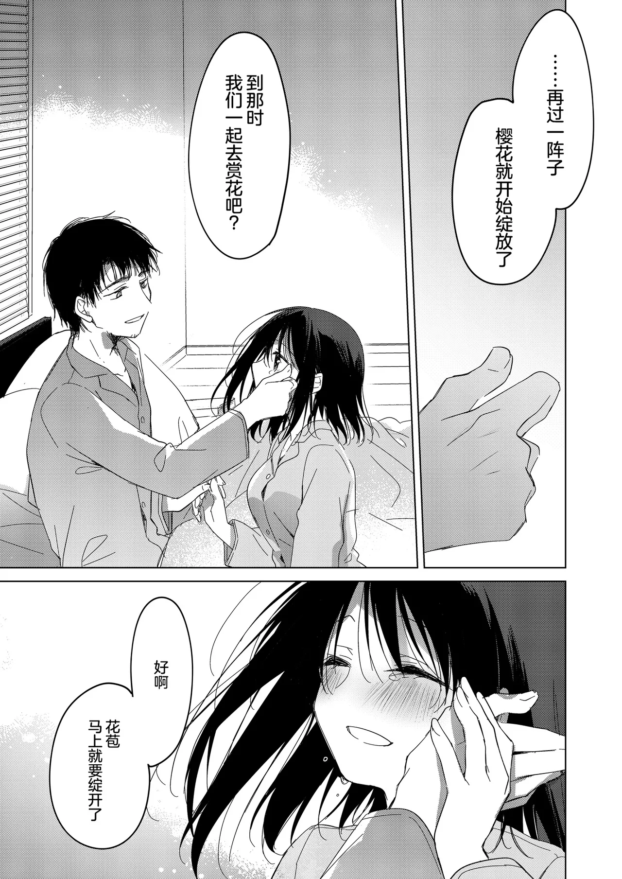Watashi no Kamisama 3 | 属于我的神明大人 3 - Page 59