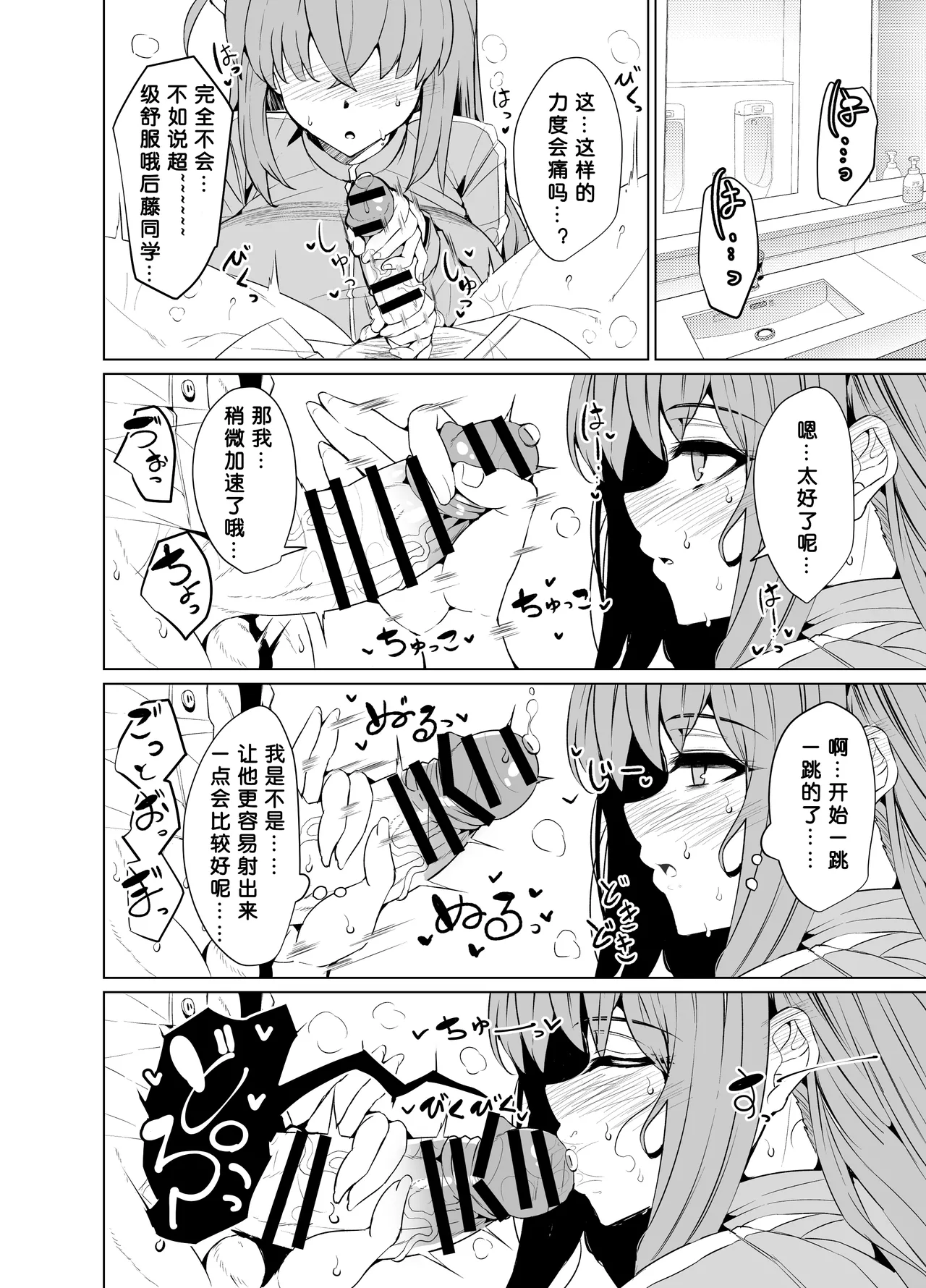 Bocchi-chan no Katsudou Nisshi. - Page 8