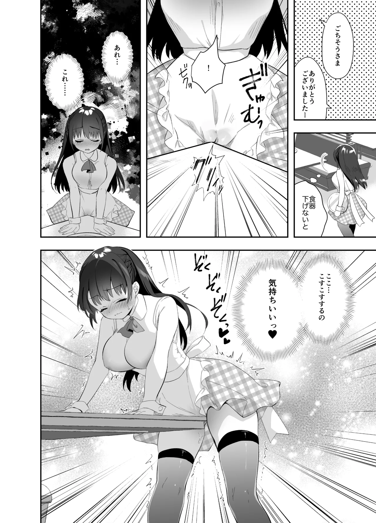 Chikan no Sonzai shinai Subarashii Sekai Soushuuhen 2 - Page 14
