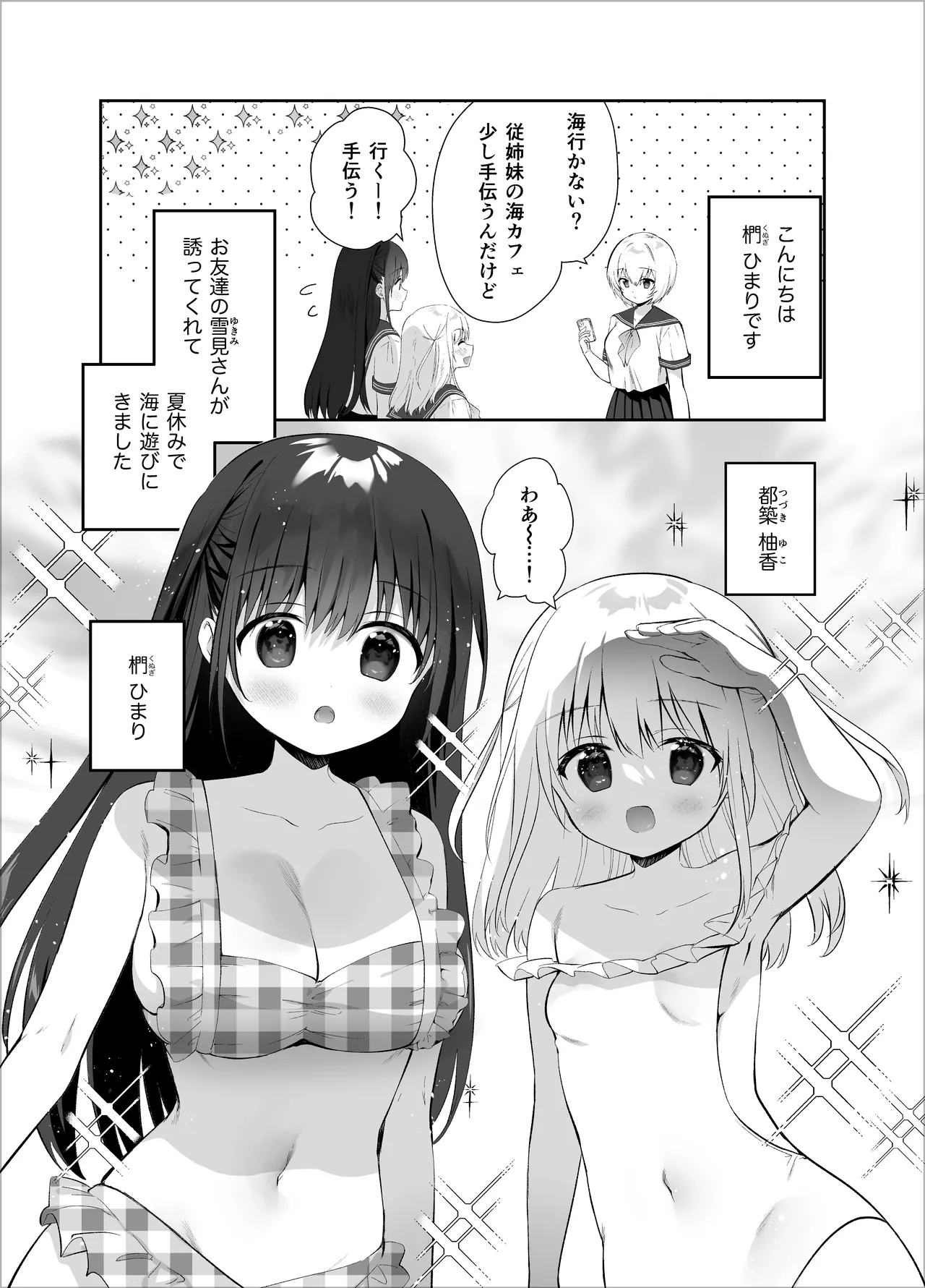 Chikan no Sonzai shinai Subarashii Sekai Soushuuhen 2 - Page 37