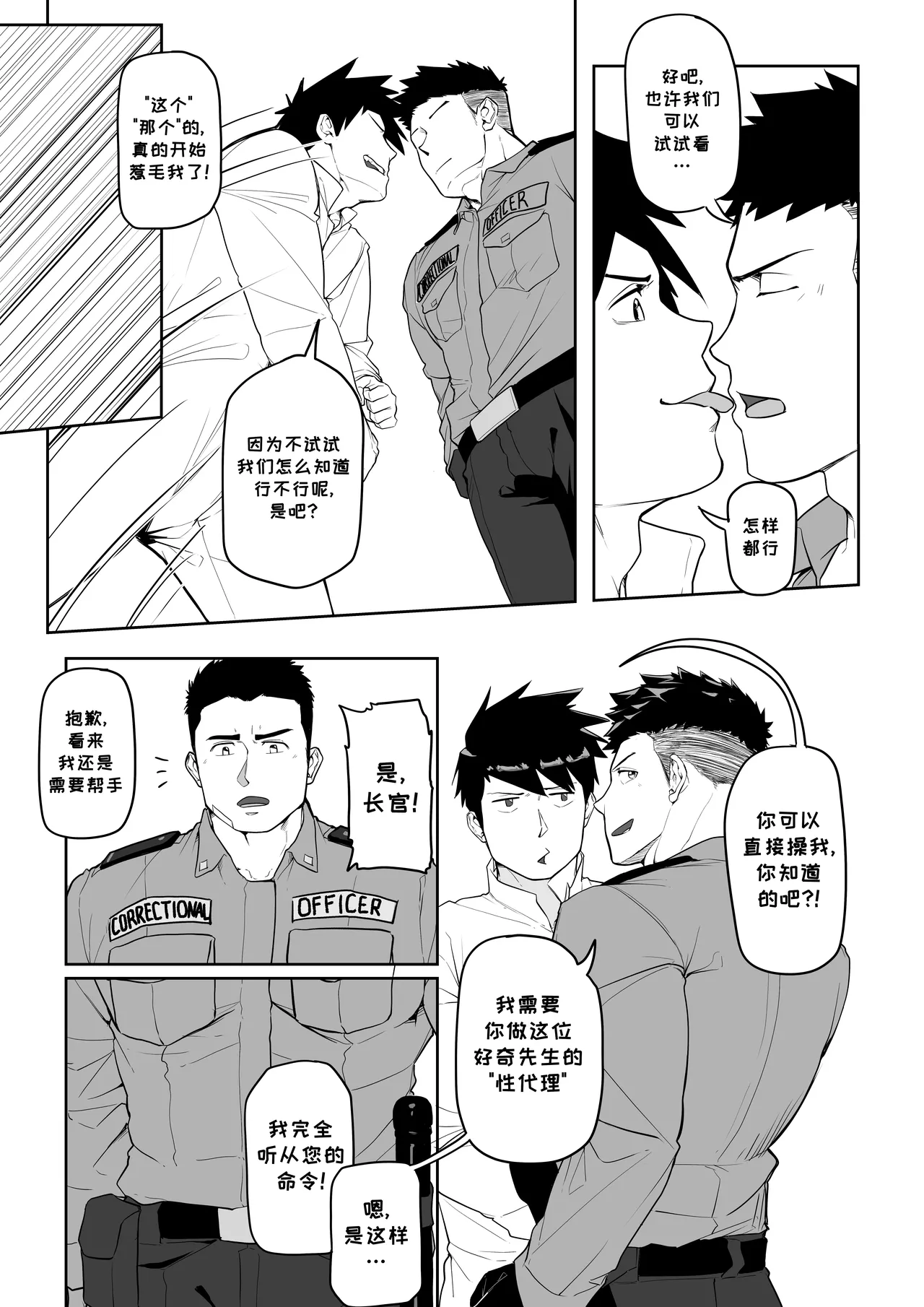 LRC系列01-有趣的康复治疗First of LRC Series 'Fun Rehab'汉化 - Page 10