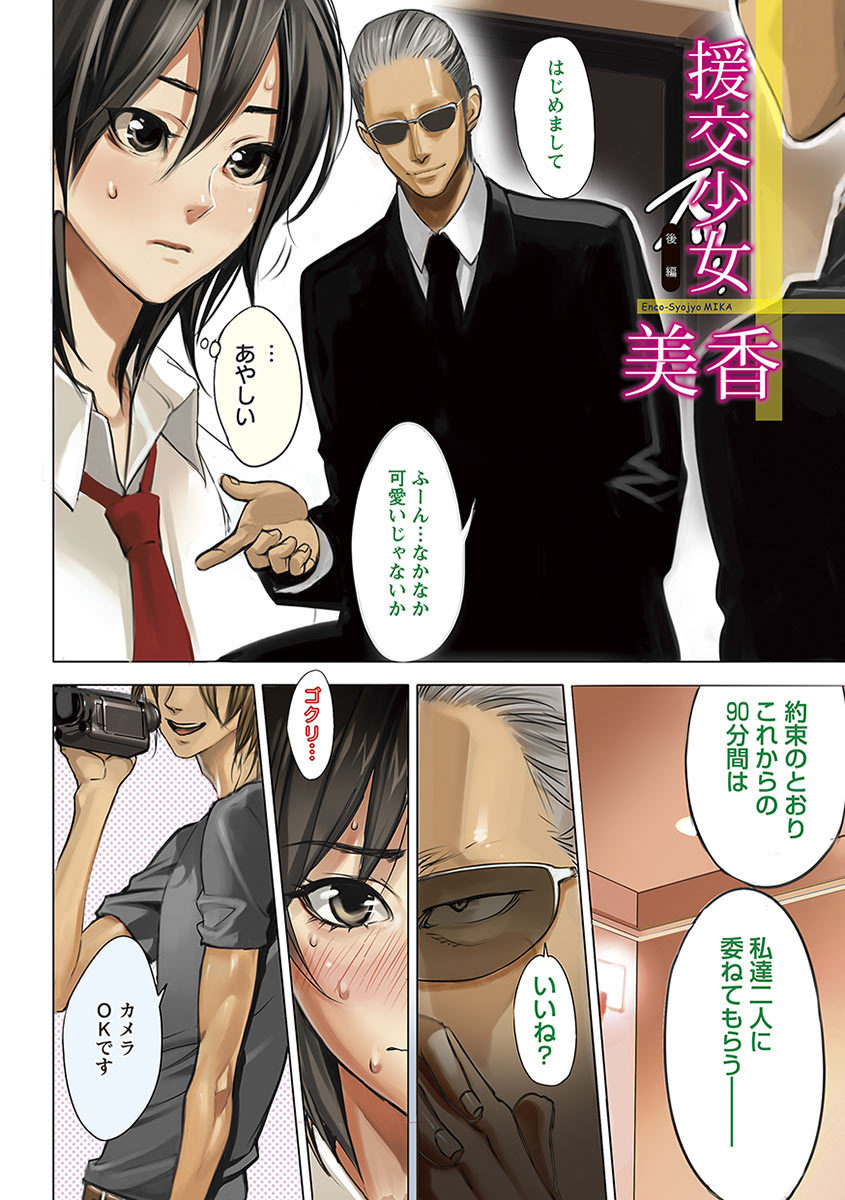 Angel Club MEGA Vol. 06 - Page 14