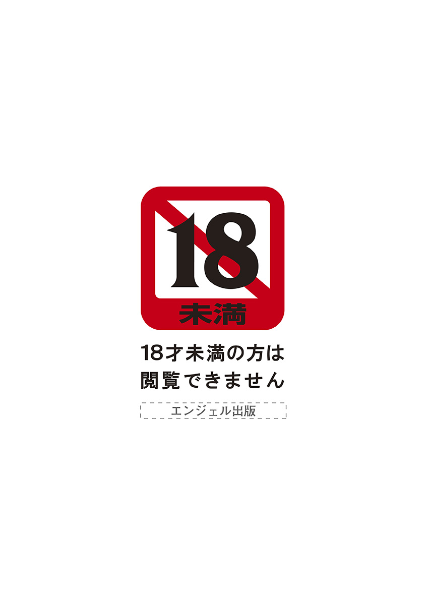 Angel Club MEGA Vol. 08 - Page 2