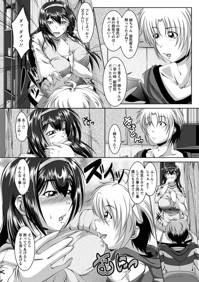 Angel Club MEGA Vol. 08 - Page 350
