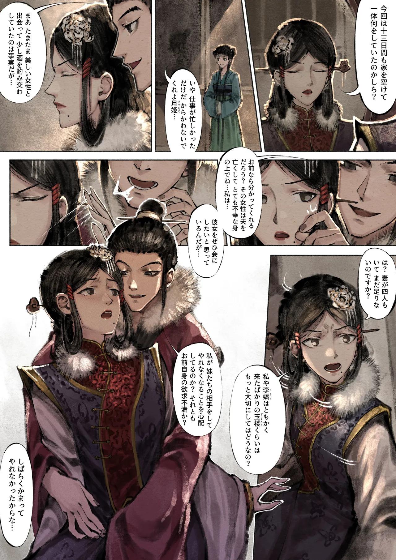 Jin Ping Mei - Page 112