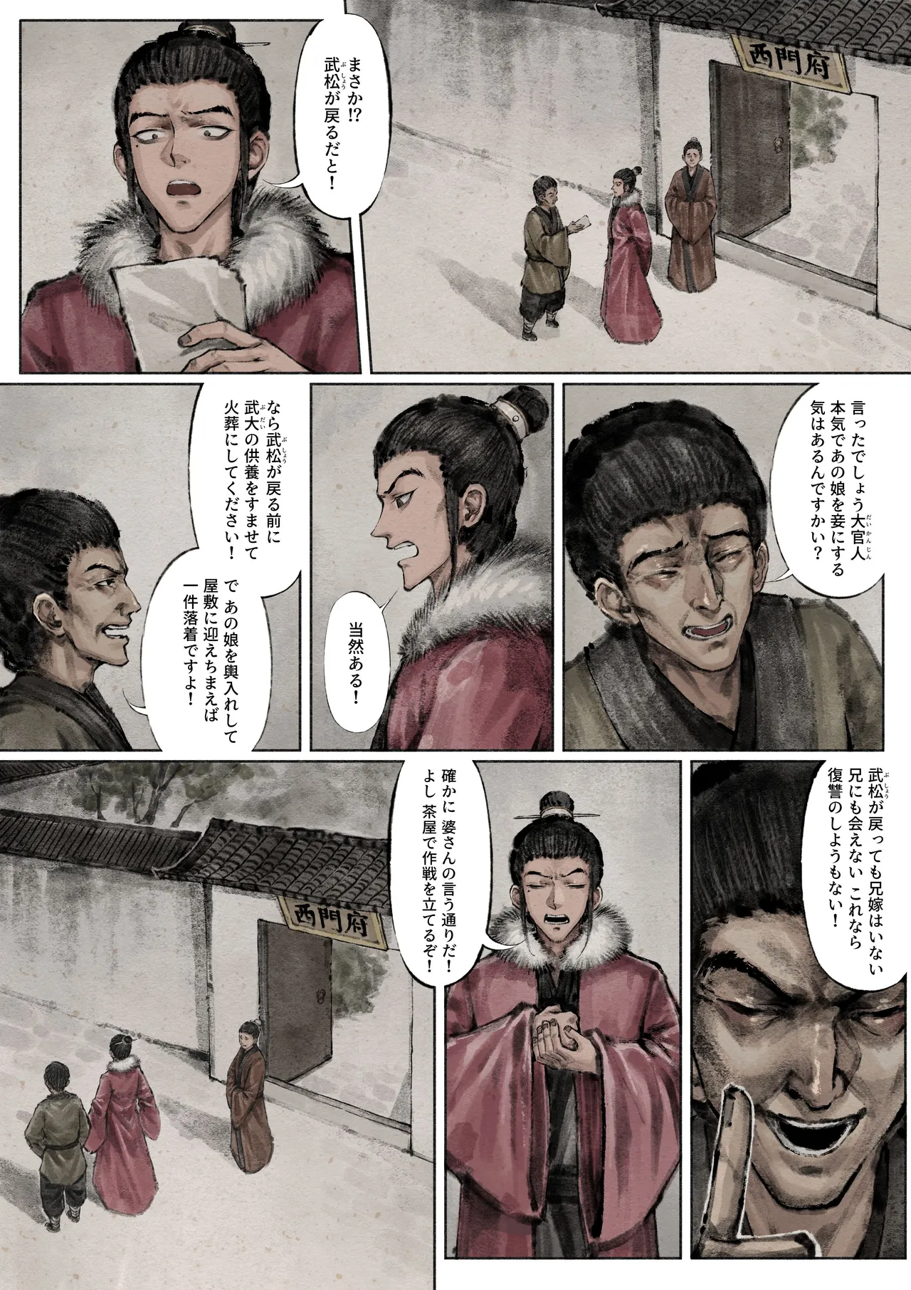 Jin Ping Mei - Page 123