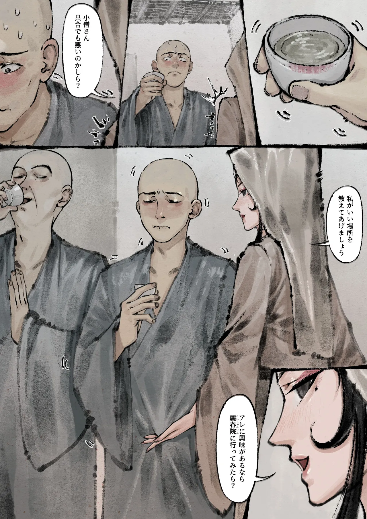 Jin Ping Mei - Page 134