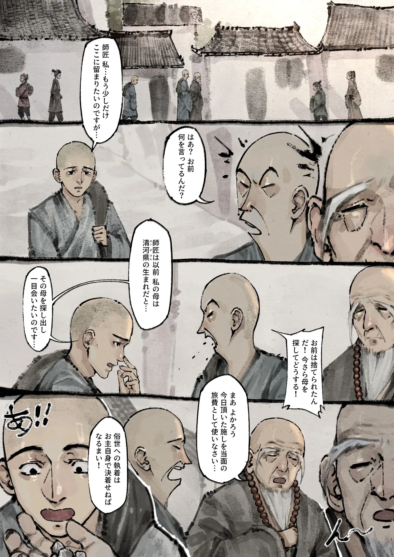 Jin Ping Mei - Page 136