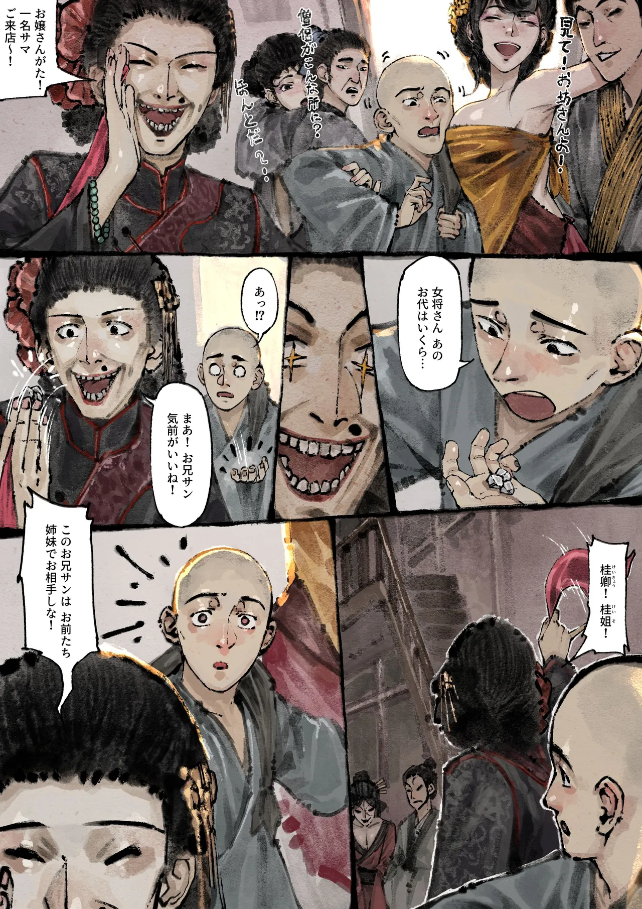 Jin Ping Mei - Page 138