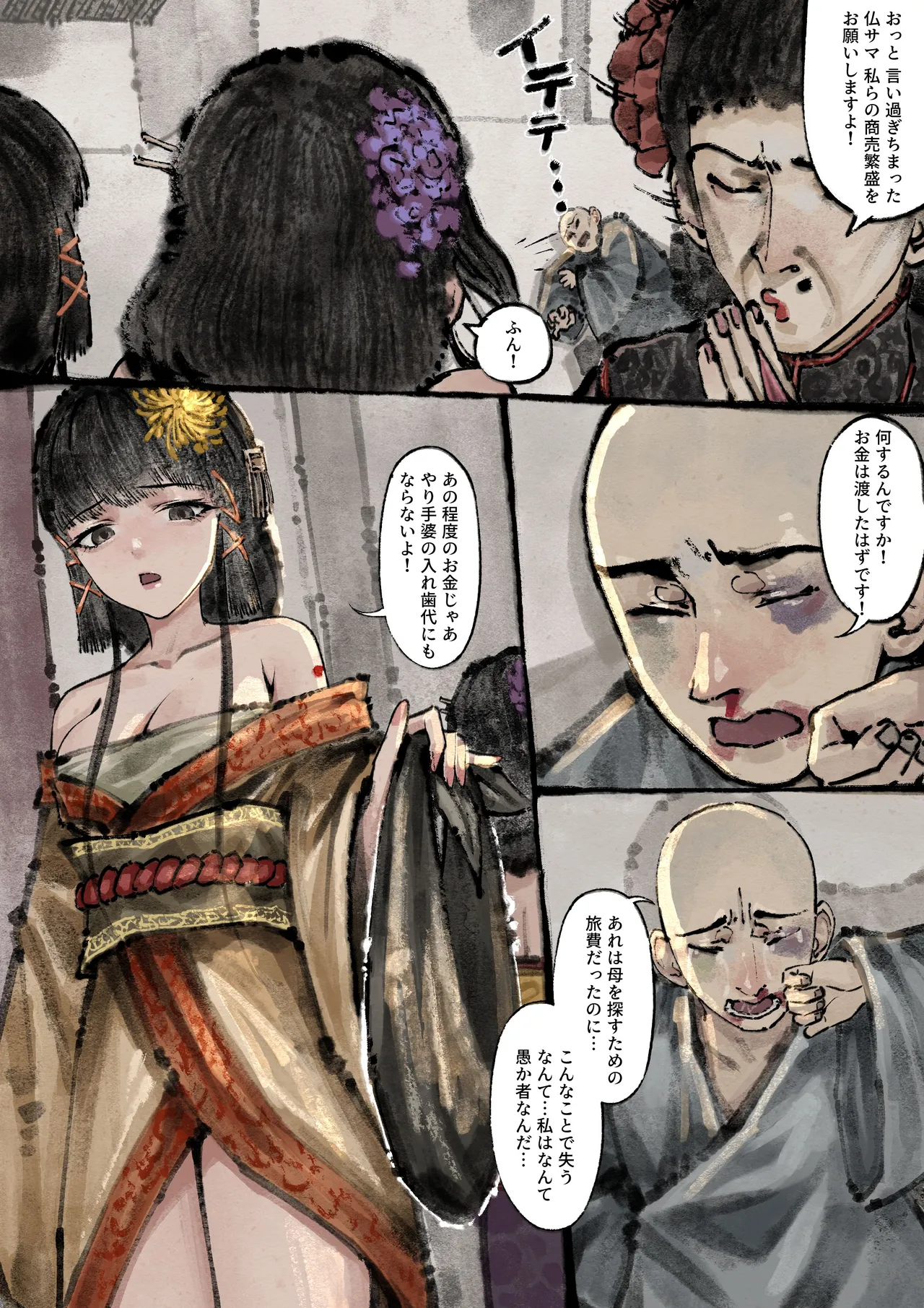 Jin Ping Mei - Page 148