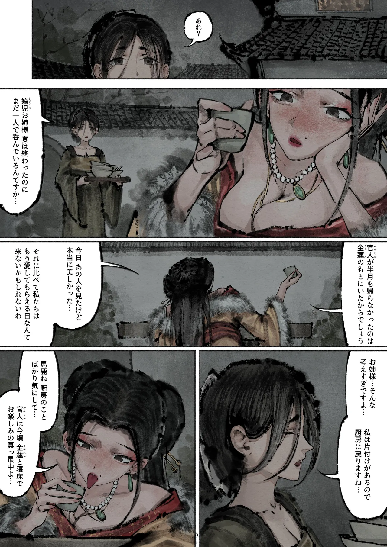 Jin Ping Mei - Page 157