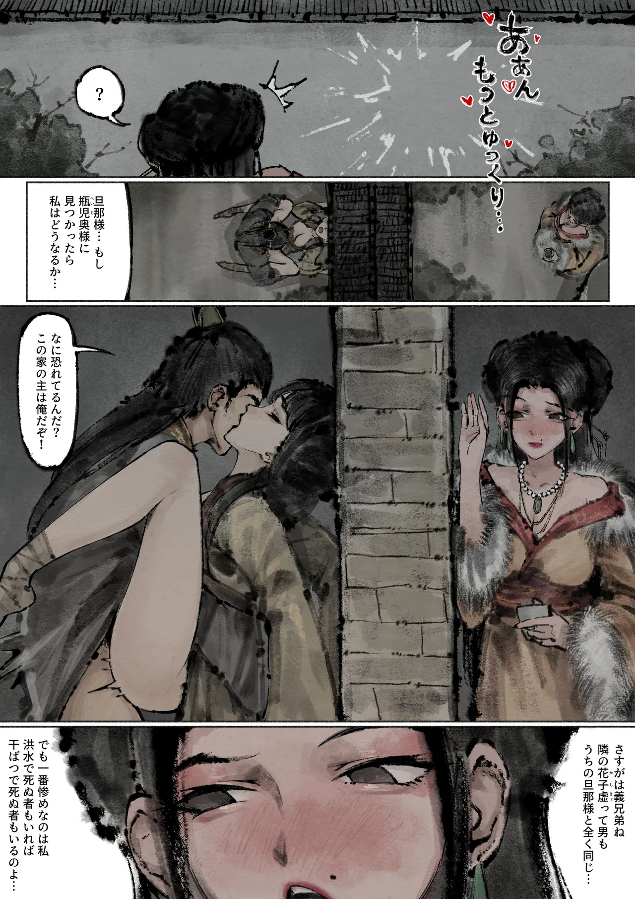 Jin Ping Mei - Page 158