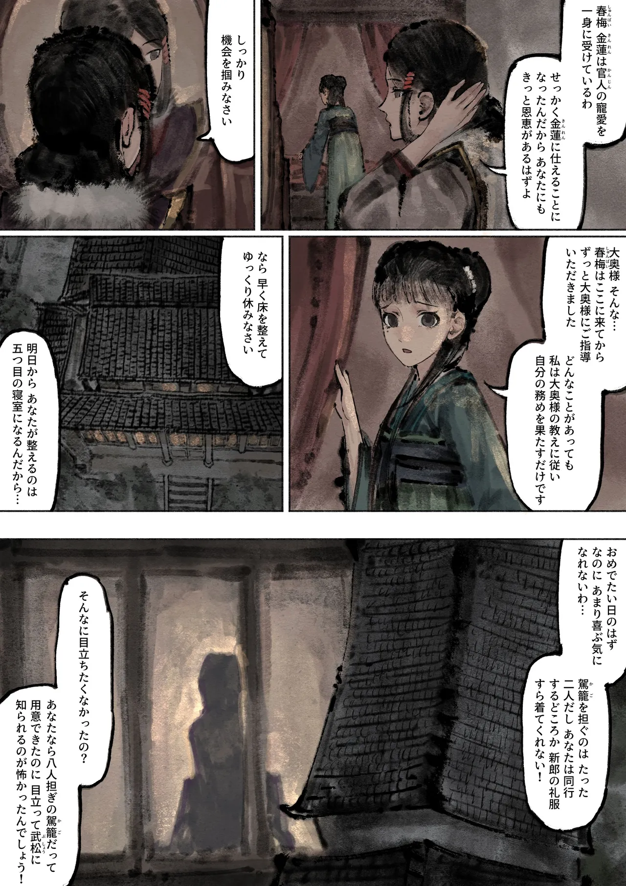 Jin Ping Mei - Page 159