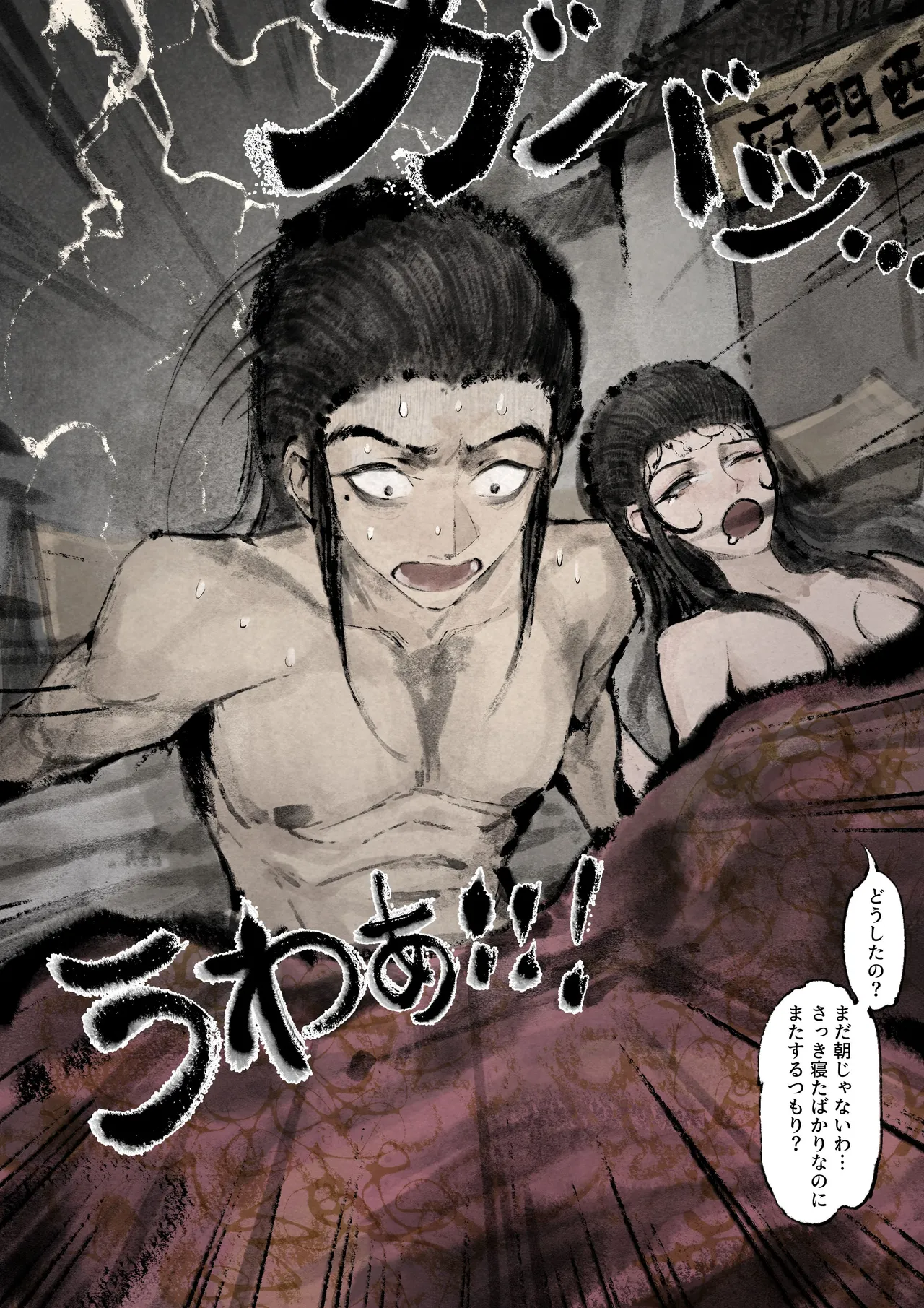 Jin Ping Mei - Page 168