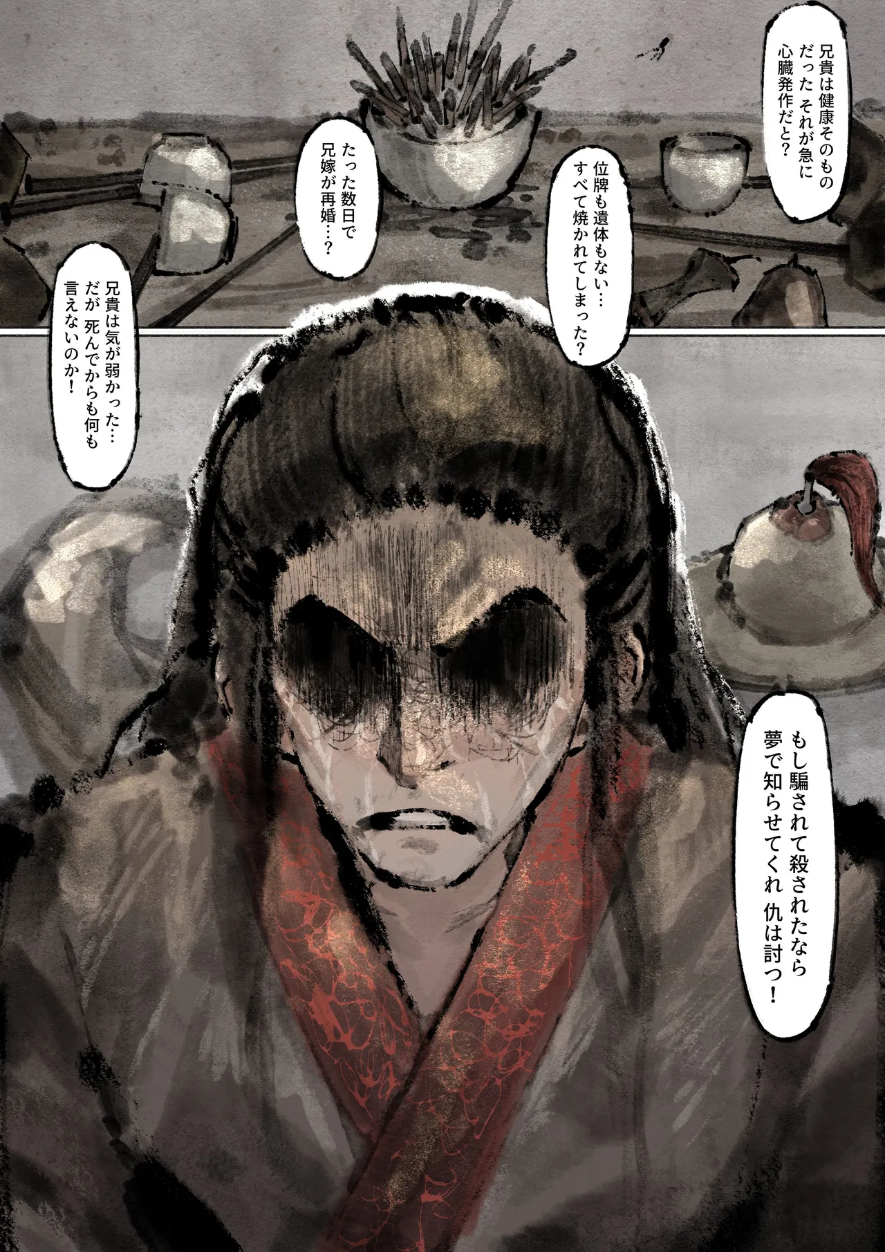 Jin Ping Mei - Page 170