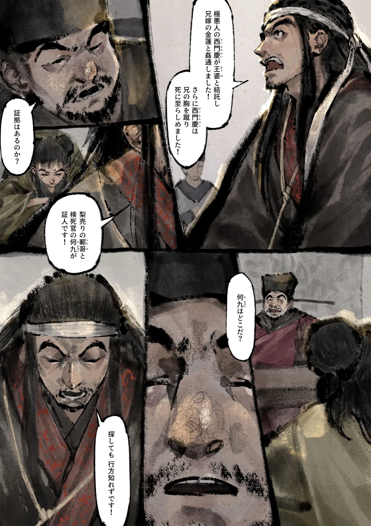 Jin Ping Mei - Page 177