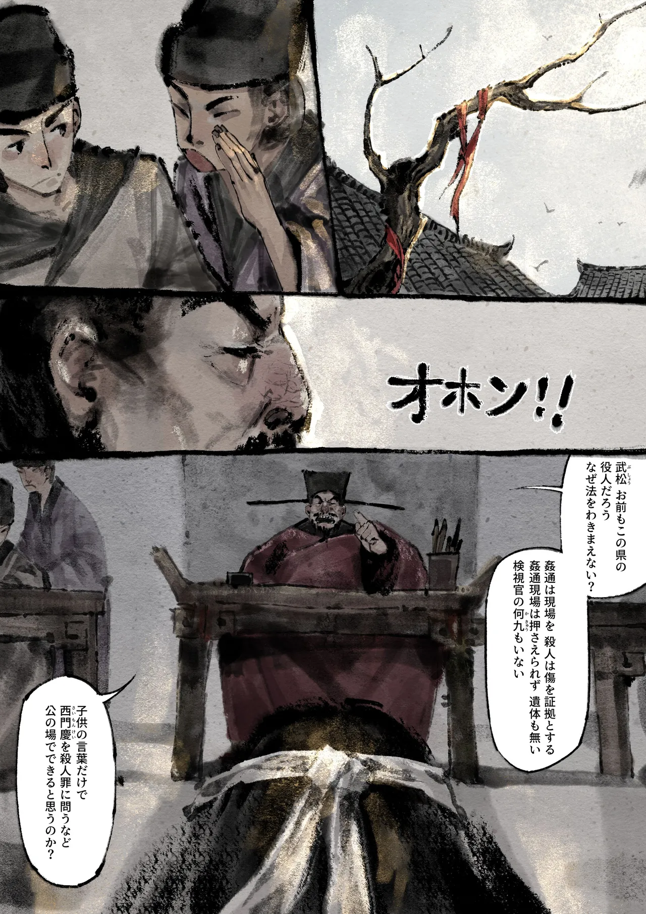 Jin Ping Mei - Page 179