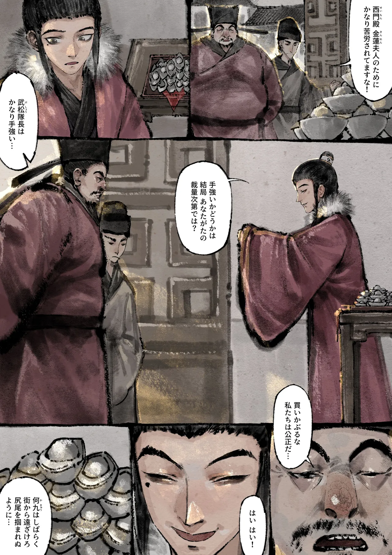 Jin Ping Mei - Page 182