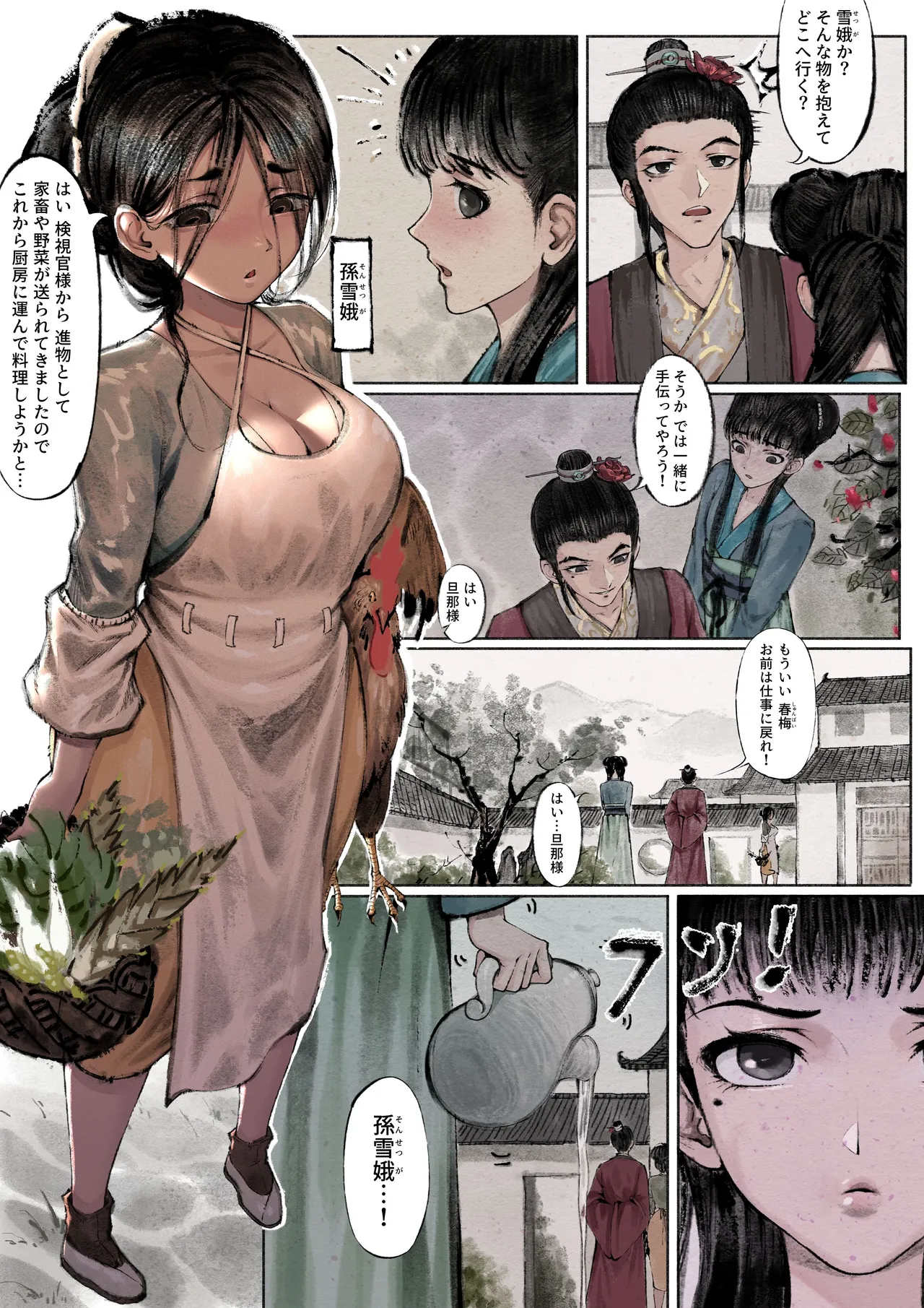 Jin Ping Mei - Page 26