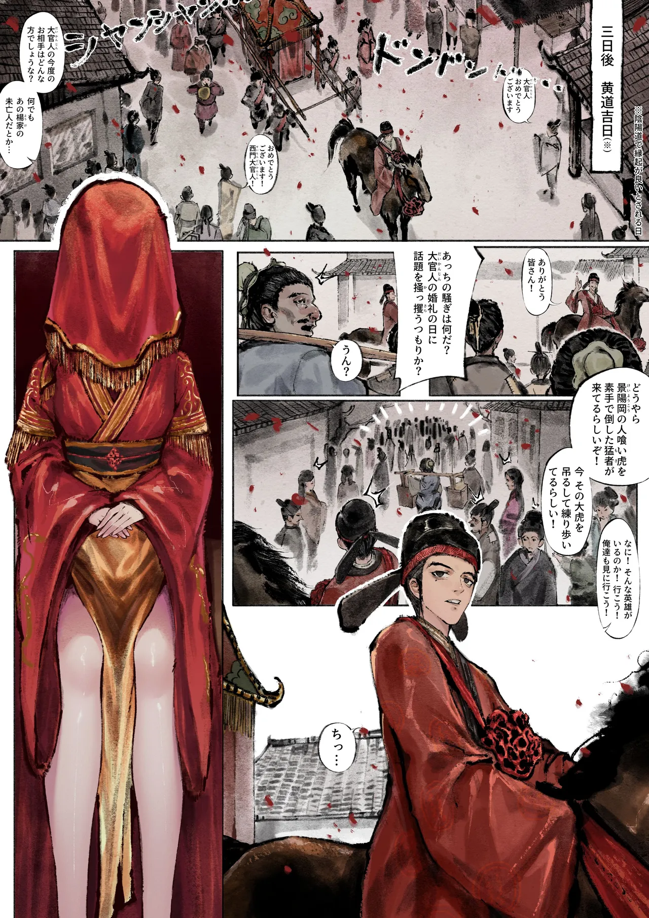 Jin Ping Mei - Page 32