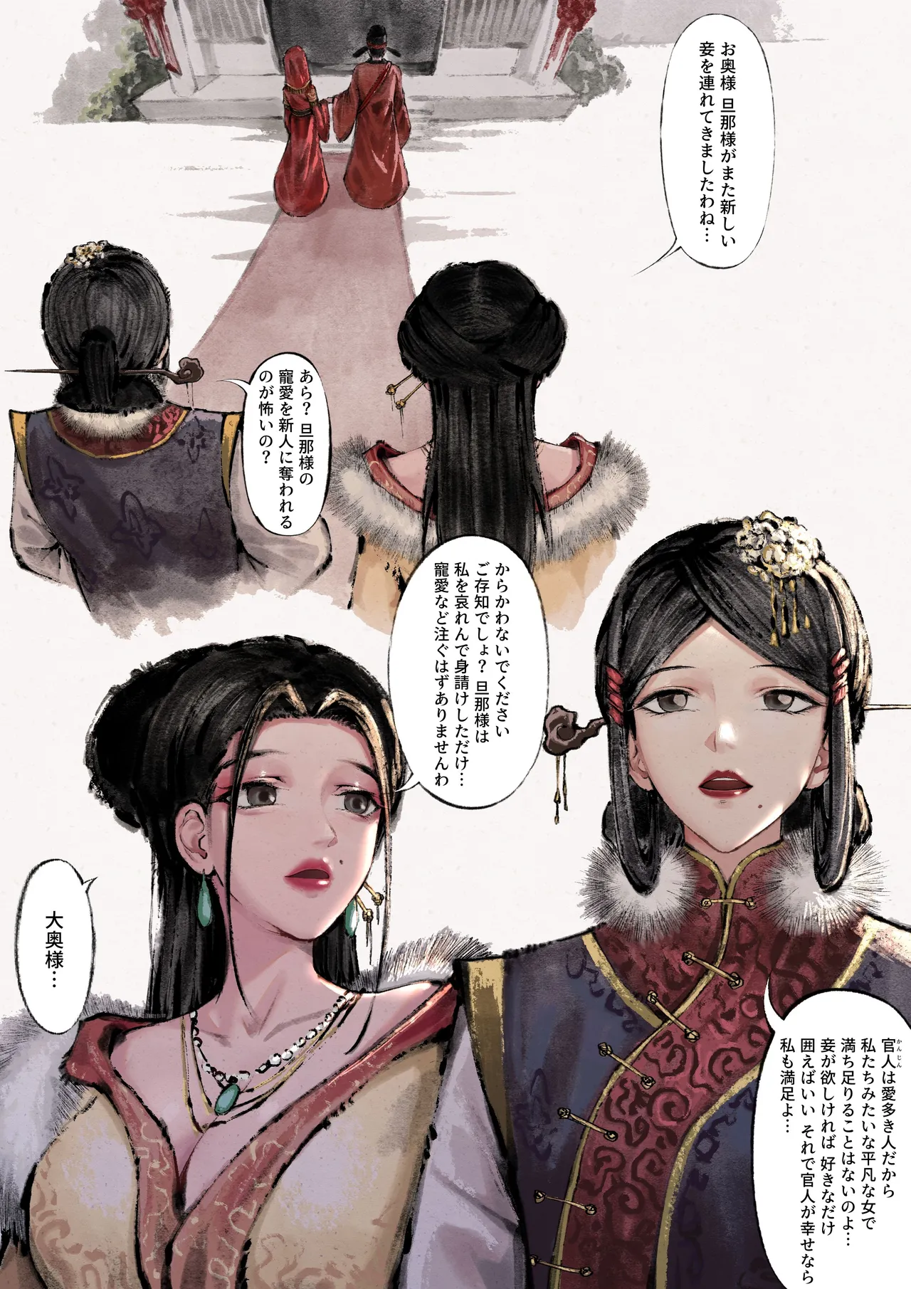 Jin Ping Mei - Page 34
