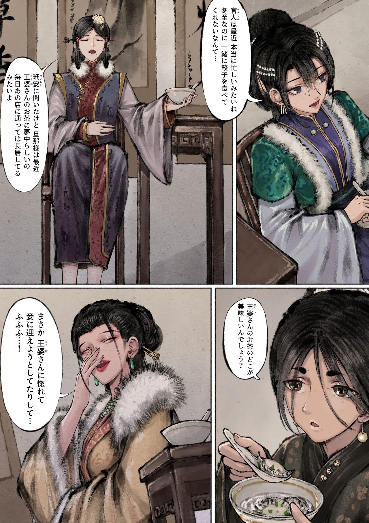 Jin Ping Mei - Page 69