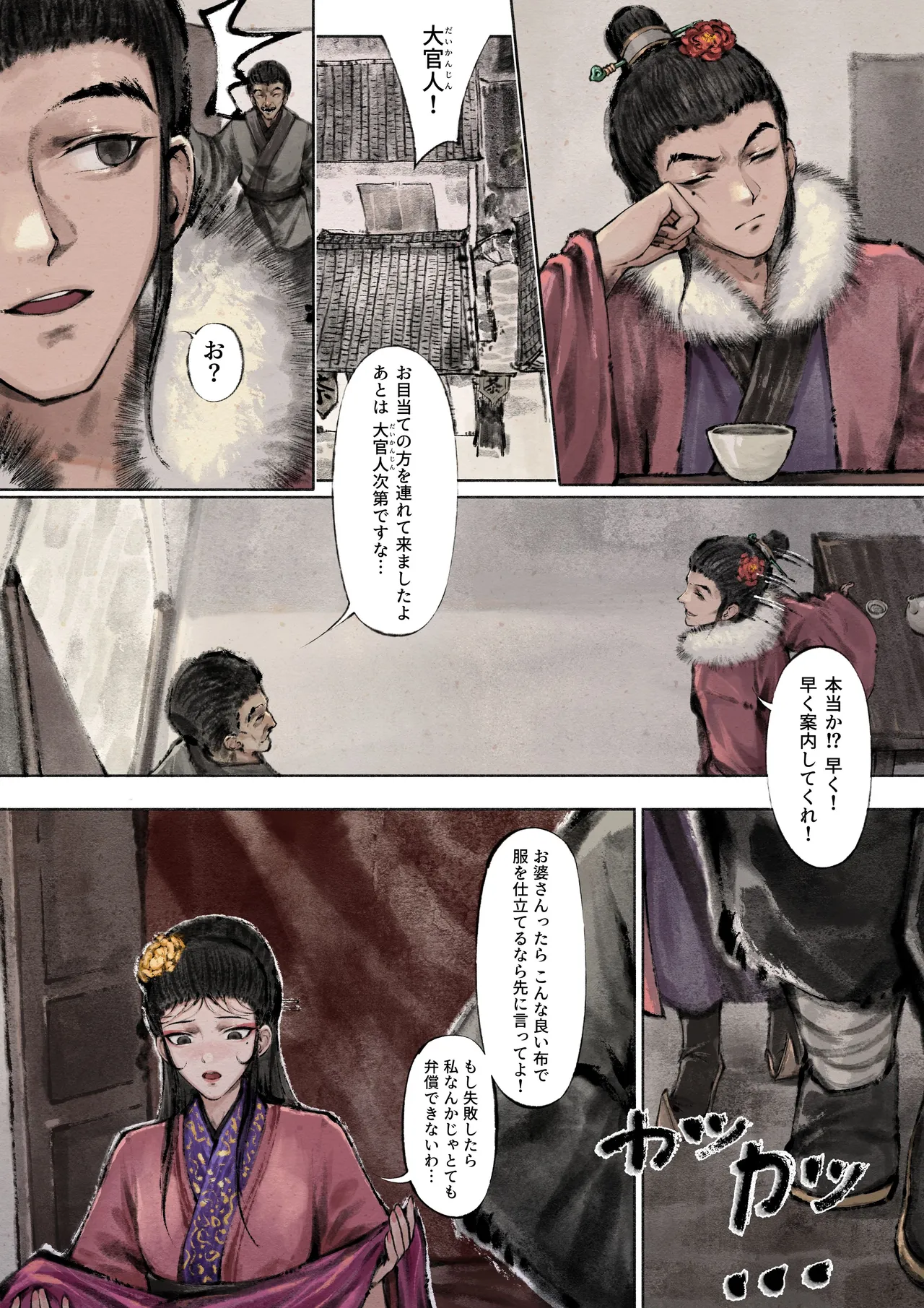 Jin Ping Mei - Page 70