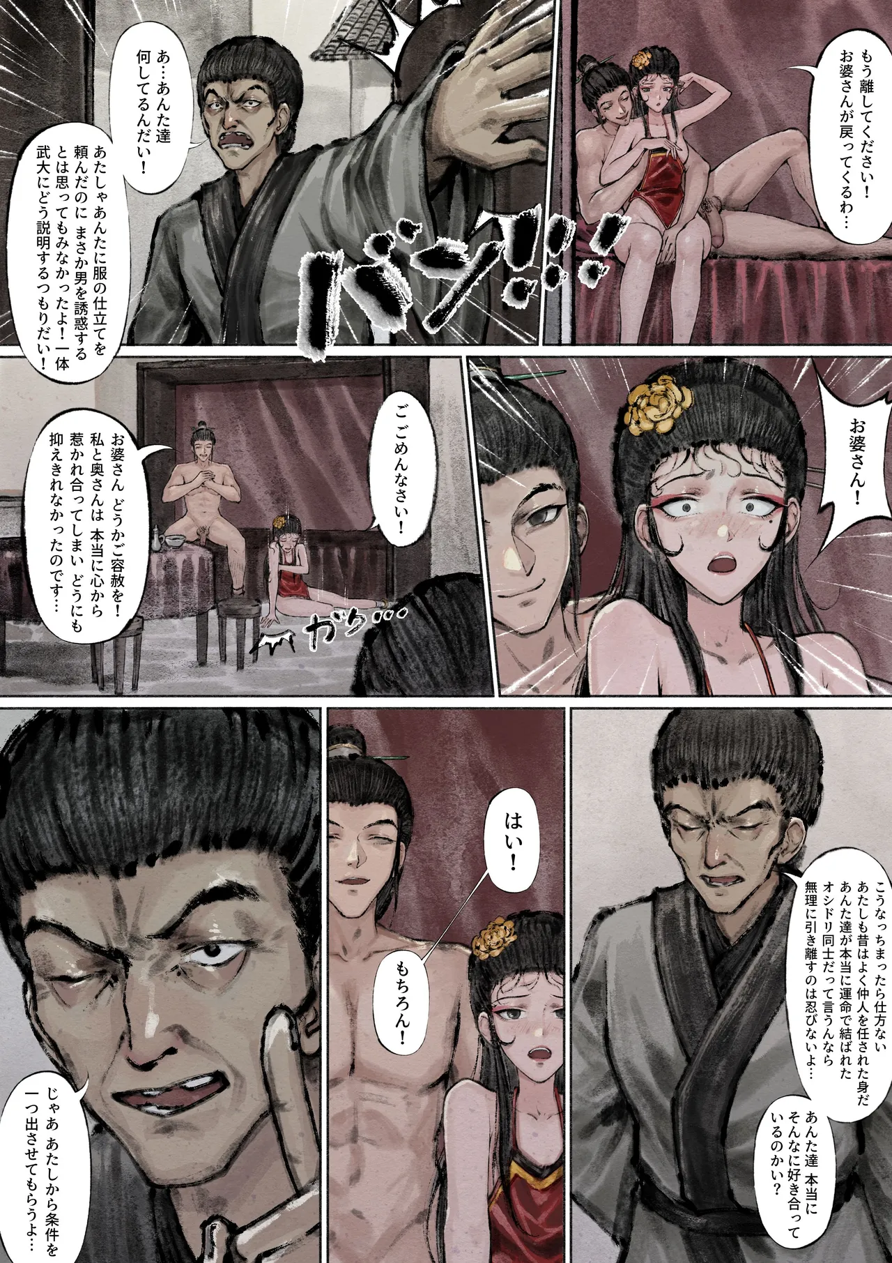 Jin Ping Mei - Page 79