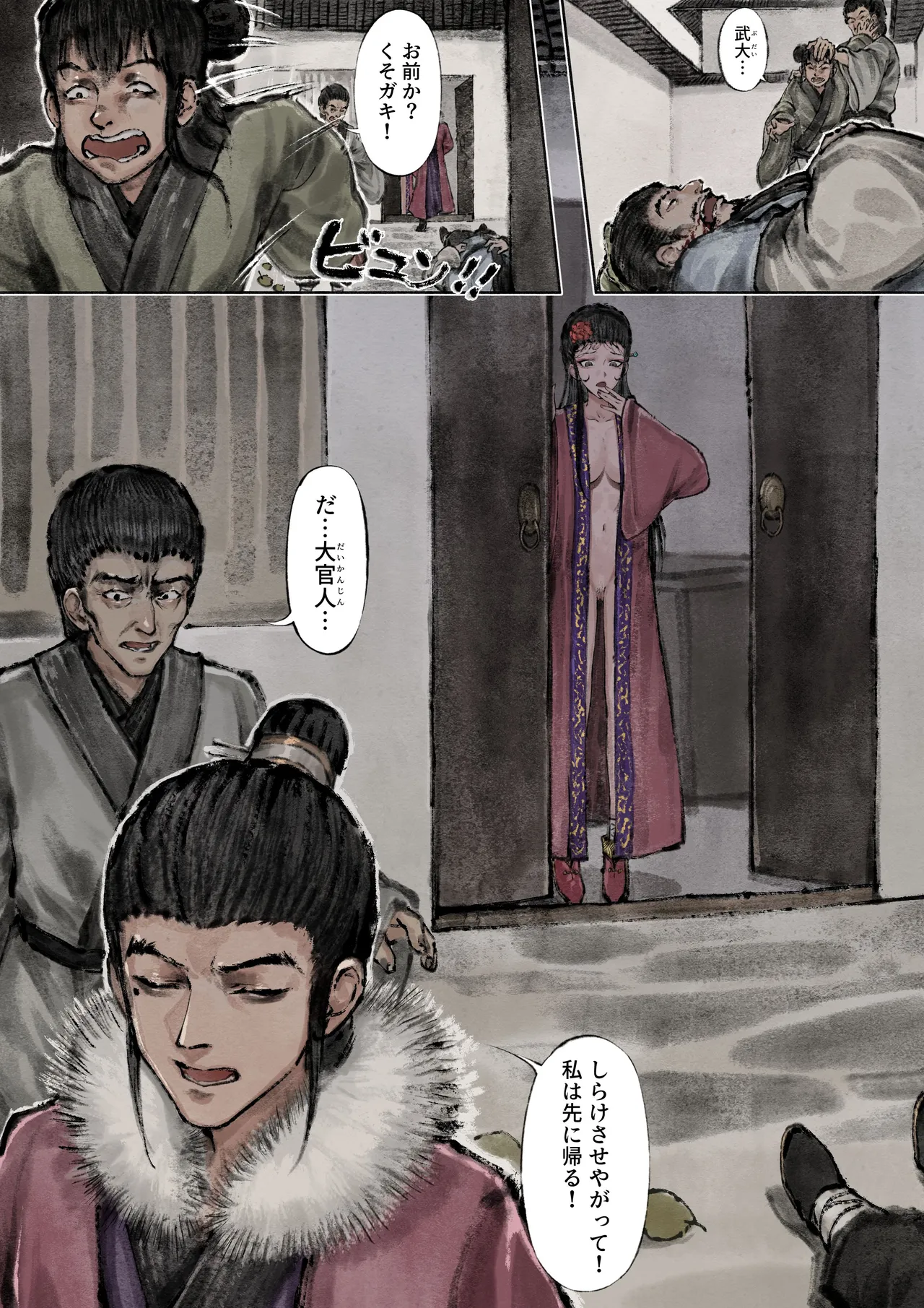Jin Ping Mei - Page 85