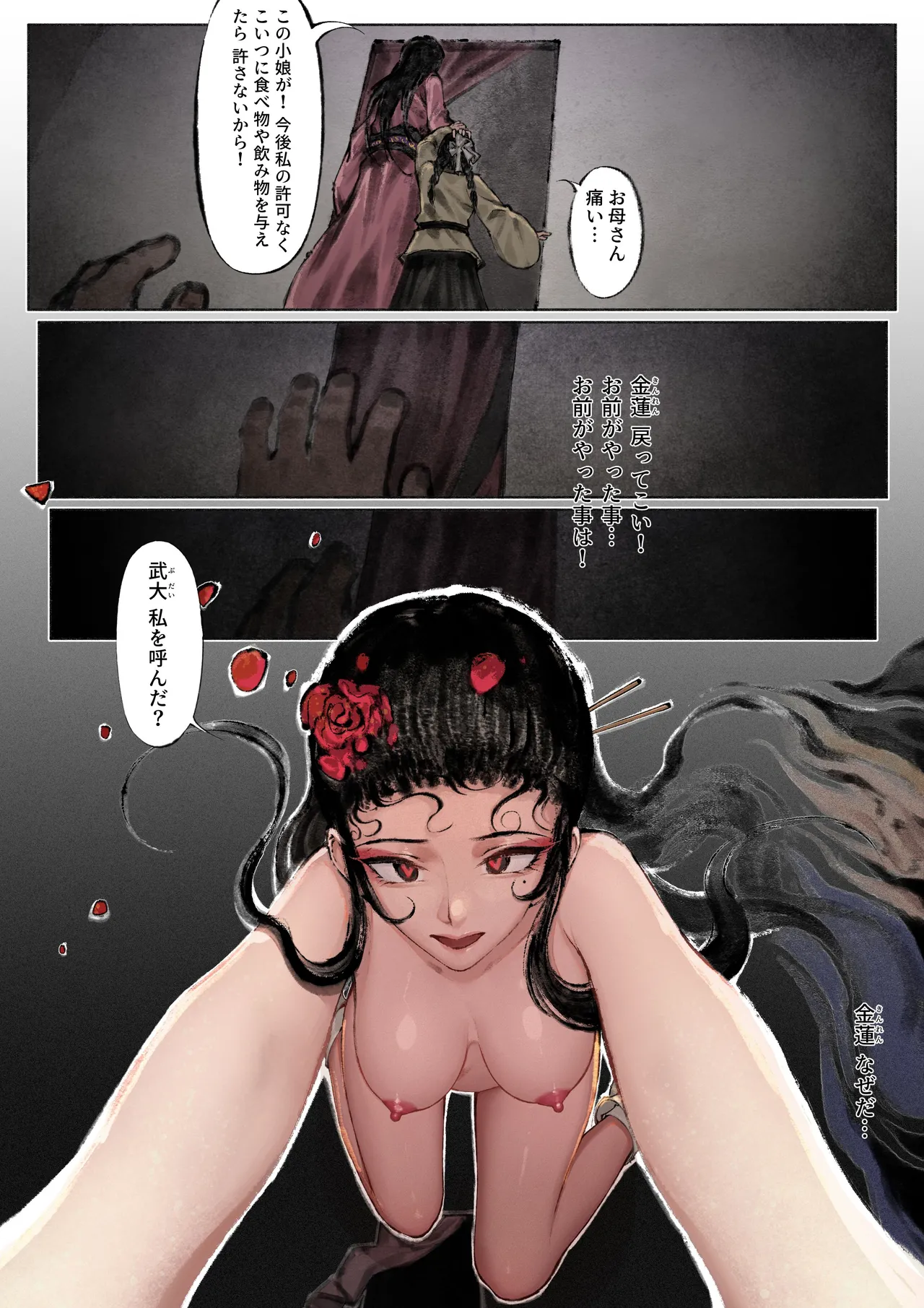 Jin Ping Mei - Page 89