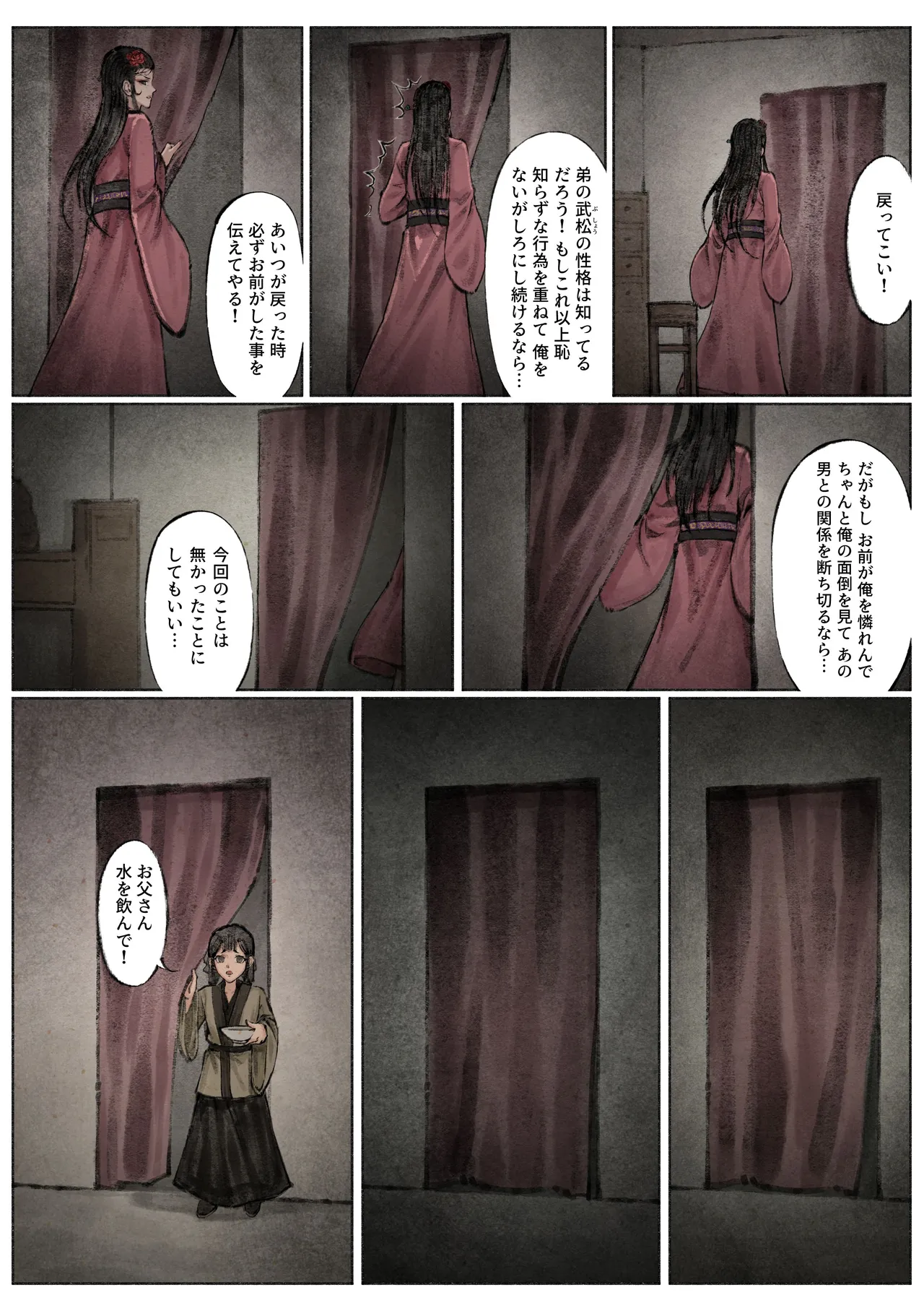 Jin Ping Mei - Page 93