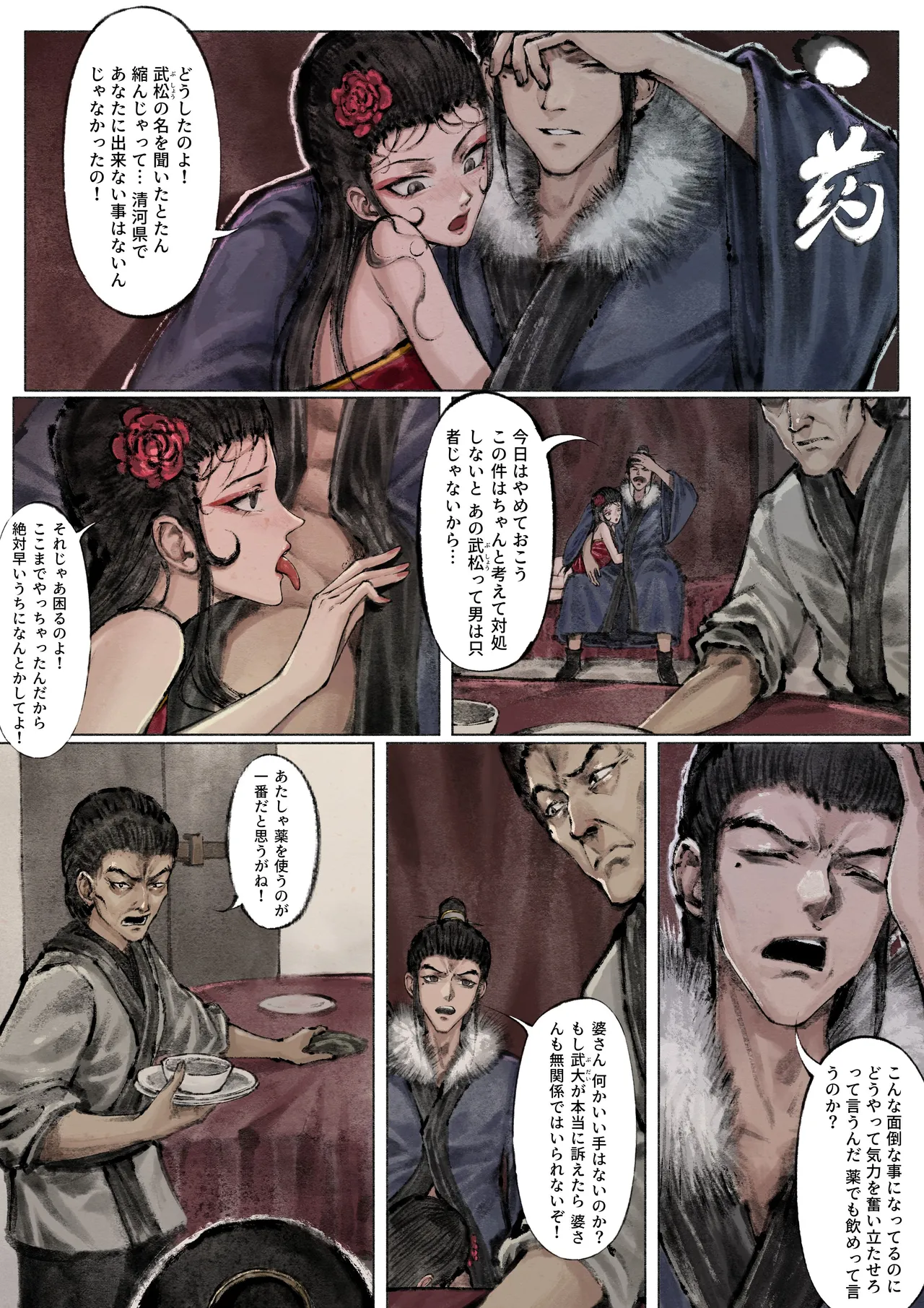 Jin Ping Mei - Page 95