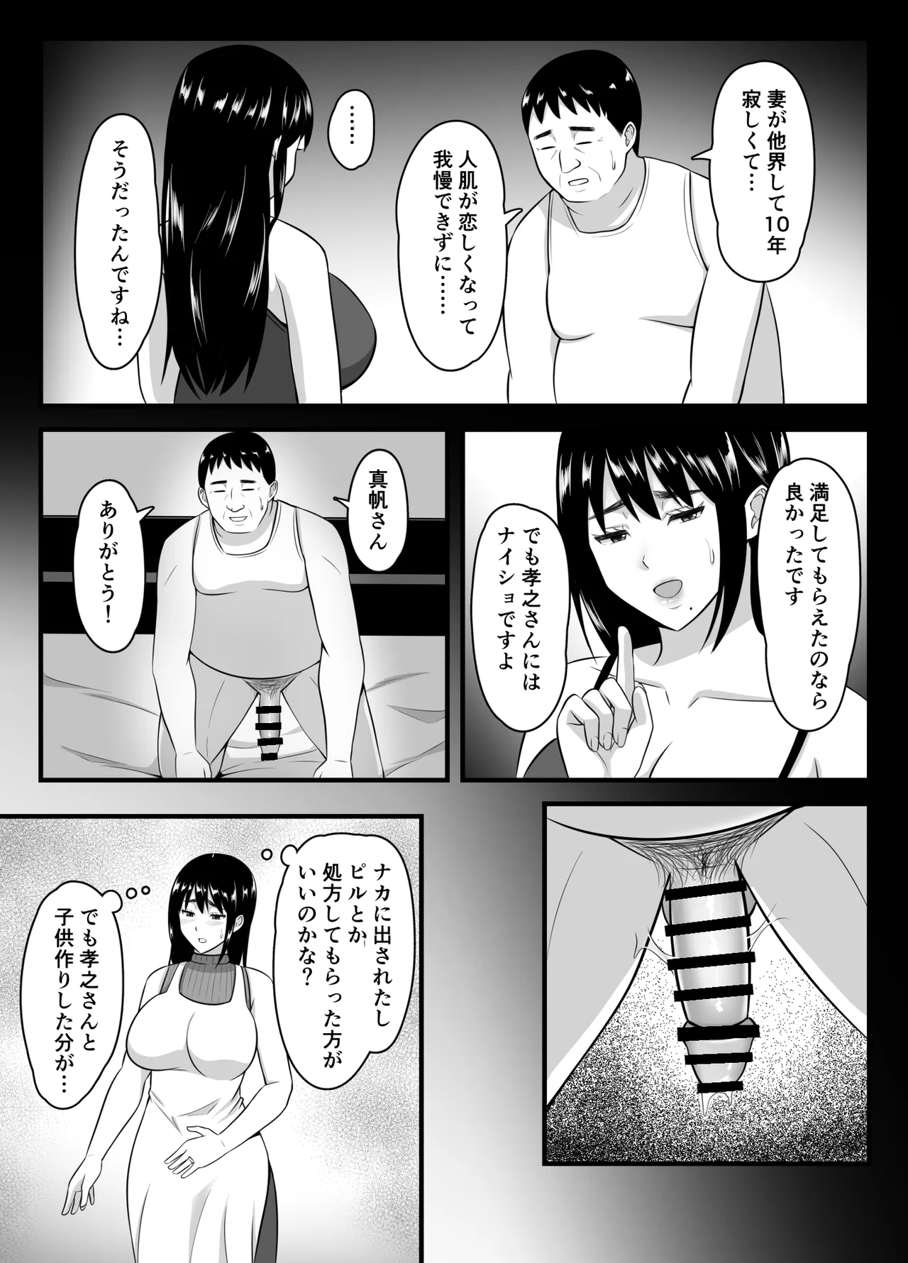 Tsuma ga Netorare Ochiru made - Page 24