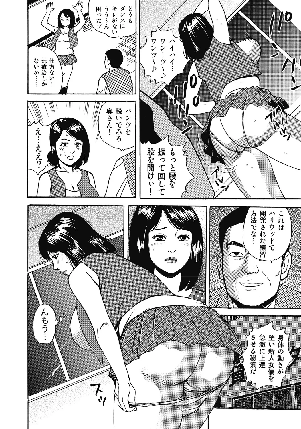 Shirouto Hitozuma Nettori Furin Nikki - Page 375