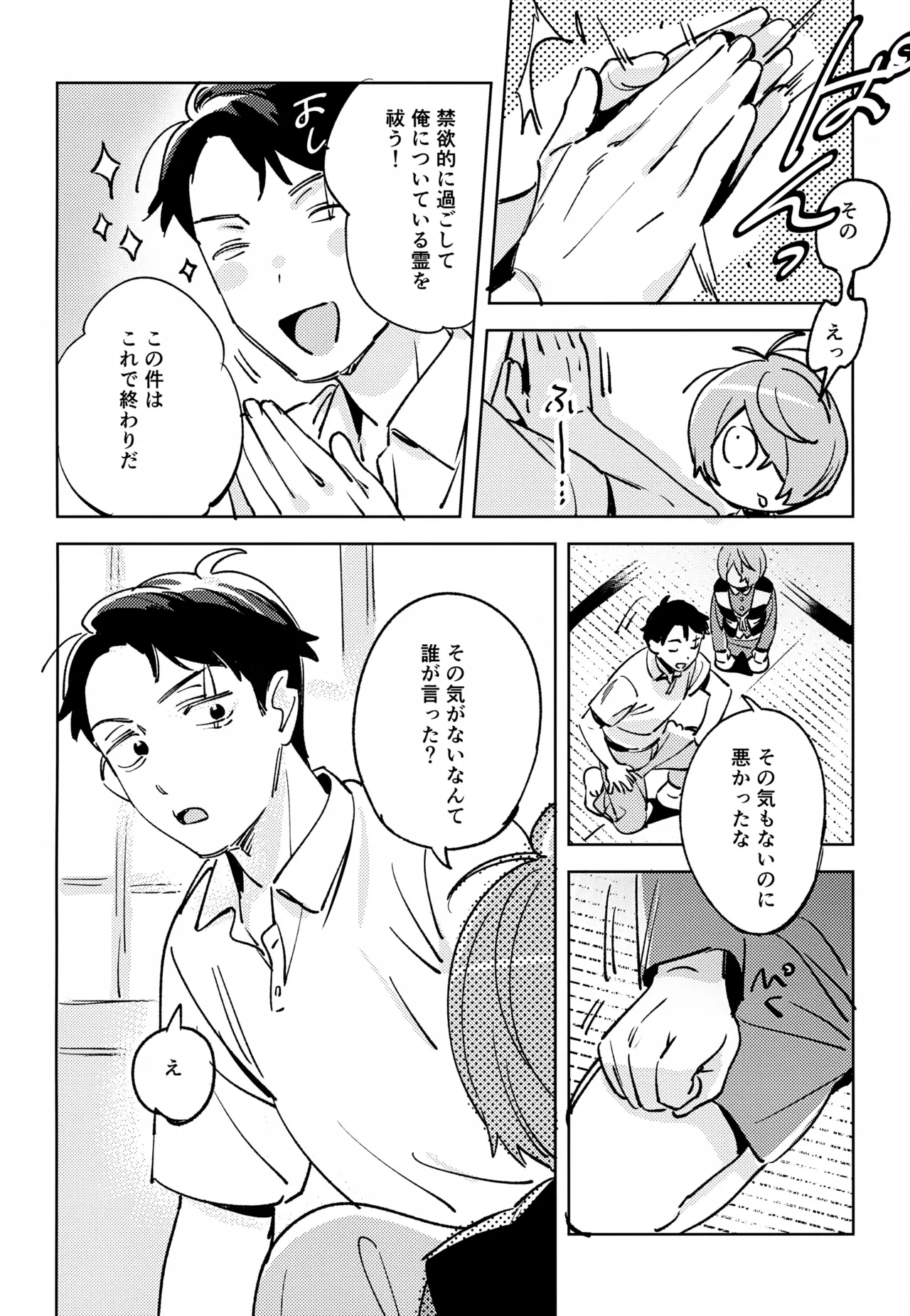 Yuurei no Shoutai Mitari - Page 17