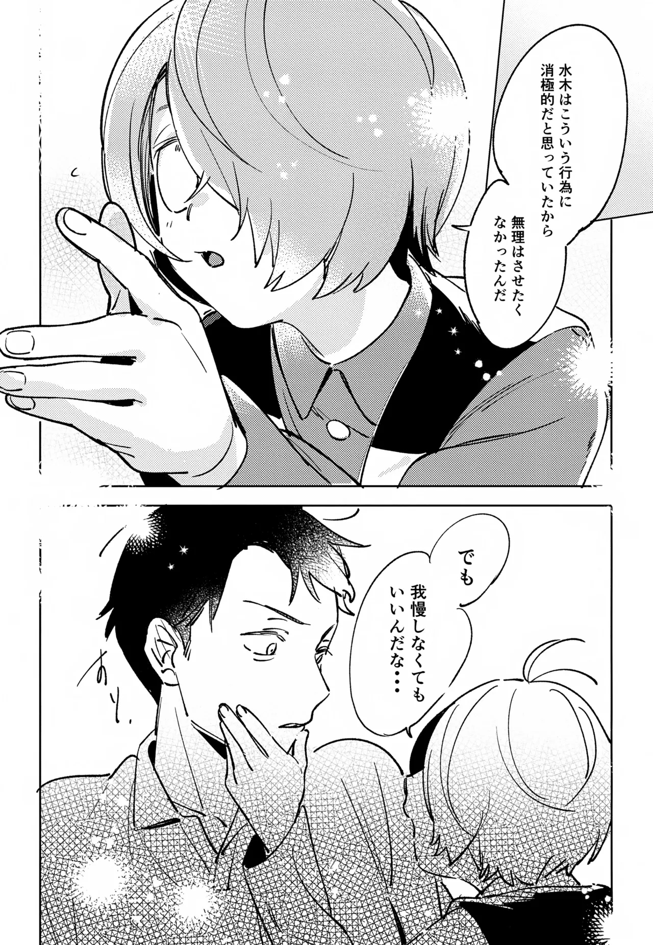 Yuurei no Shoutai Mitari - Page 18