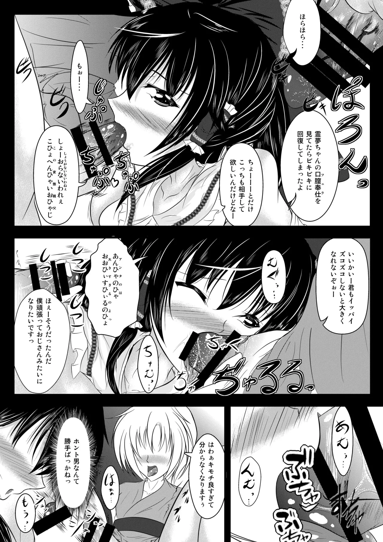 Reimu no Tokutoku Kinoko Go Ranshin - Page 17