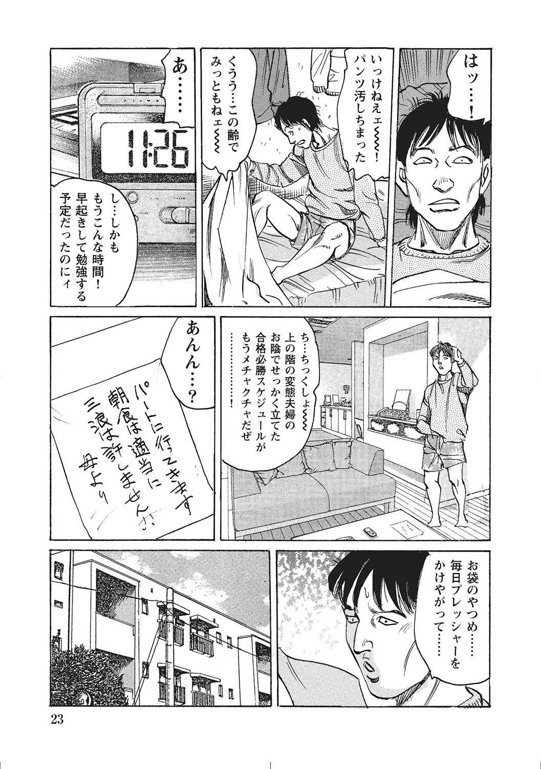 Muchimuchi Inran Hitozuma Naisho Banashi - Page 22