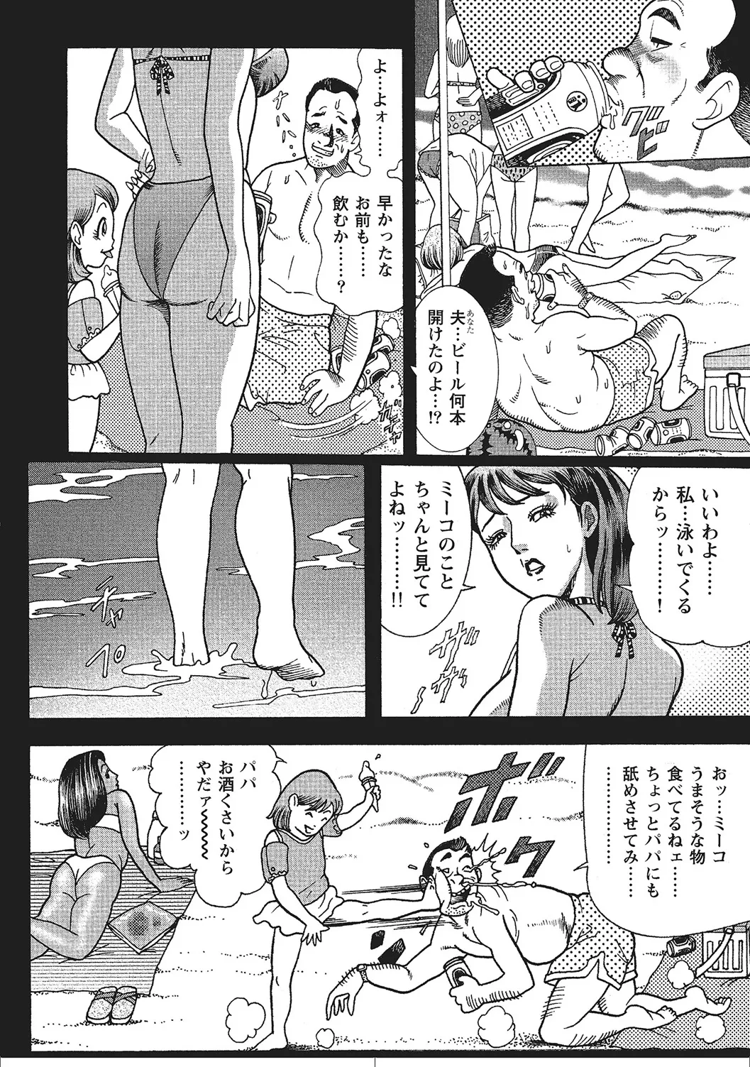 Hitozuma no Love Love Nikki - Page 7