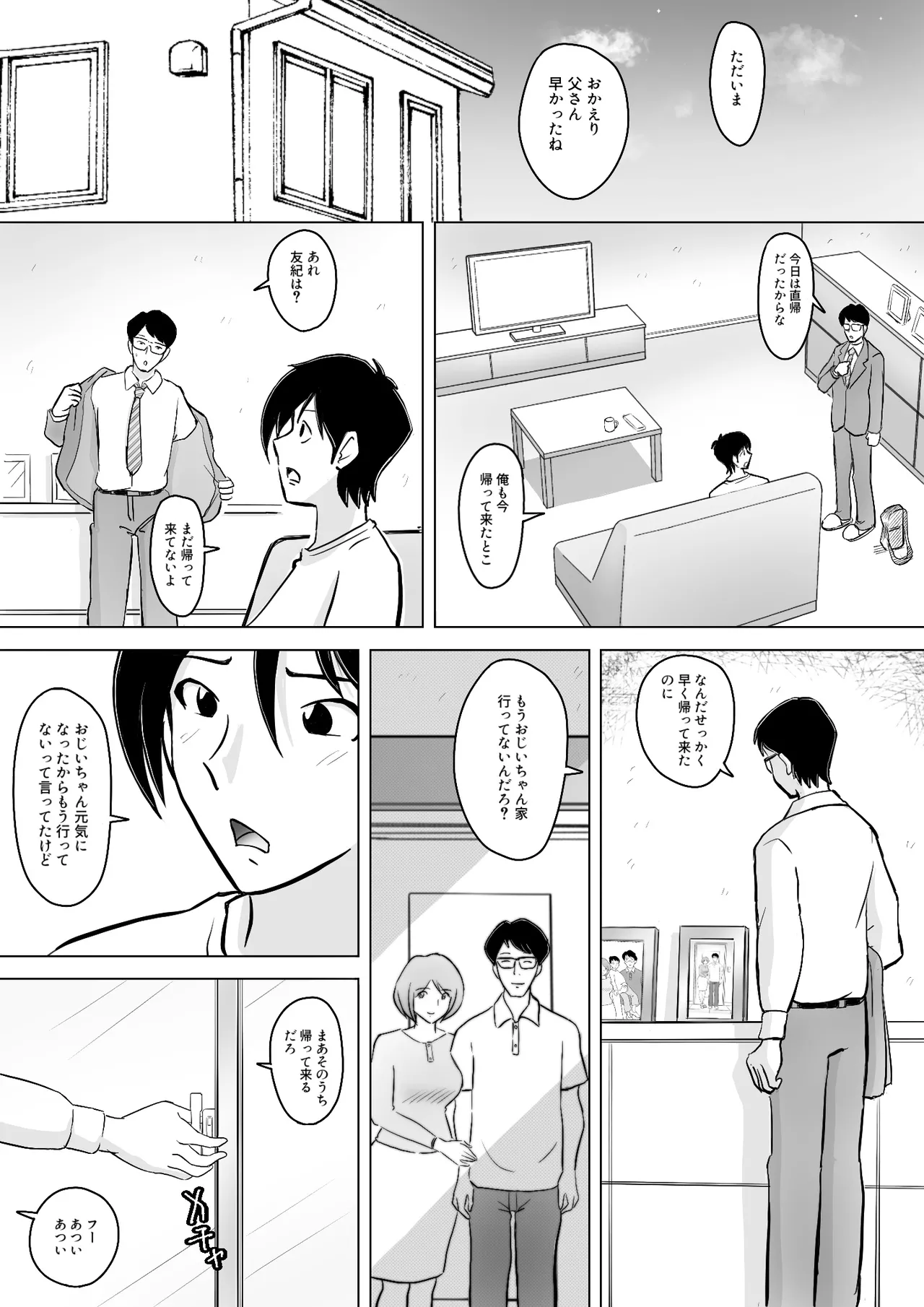 Page 100 of [なんともさん] 僕の自慢の母さんがボケたふりした近所のおじいちゃんに寝取られる投稿者矢場井精児