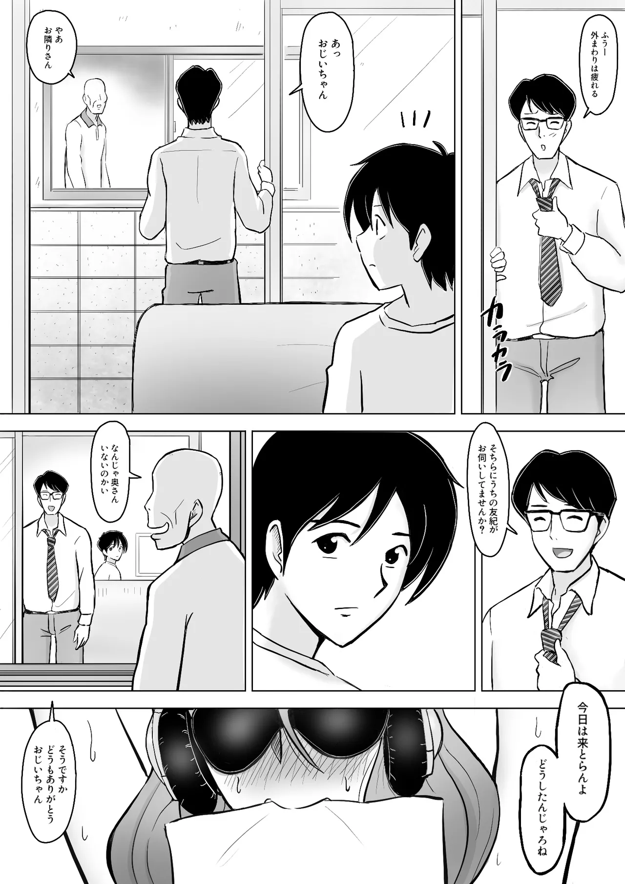 Page 101 of [なんともさん] 僕の自慢の母さんがボケたふりした近所のおじいちゃんに寝取られる投稿者矢場井精児