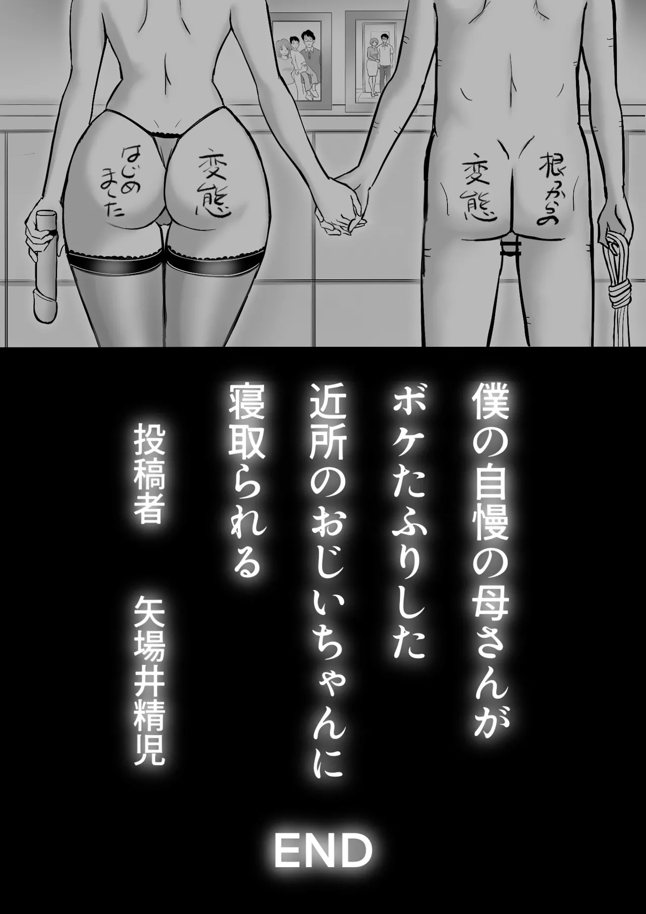 Page 103 of [なんともさん] 僕の自慢の母さんがボケたふりした近所のおじいちゃんに寝取られる投稿者矢場井精児