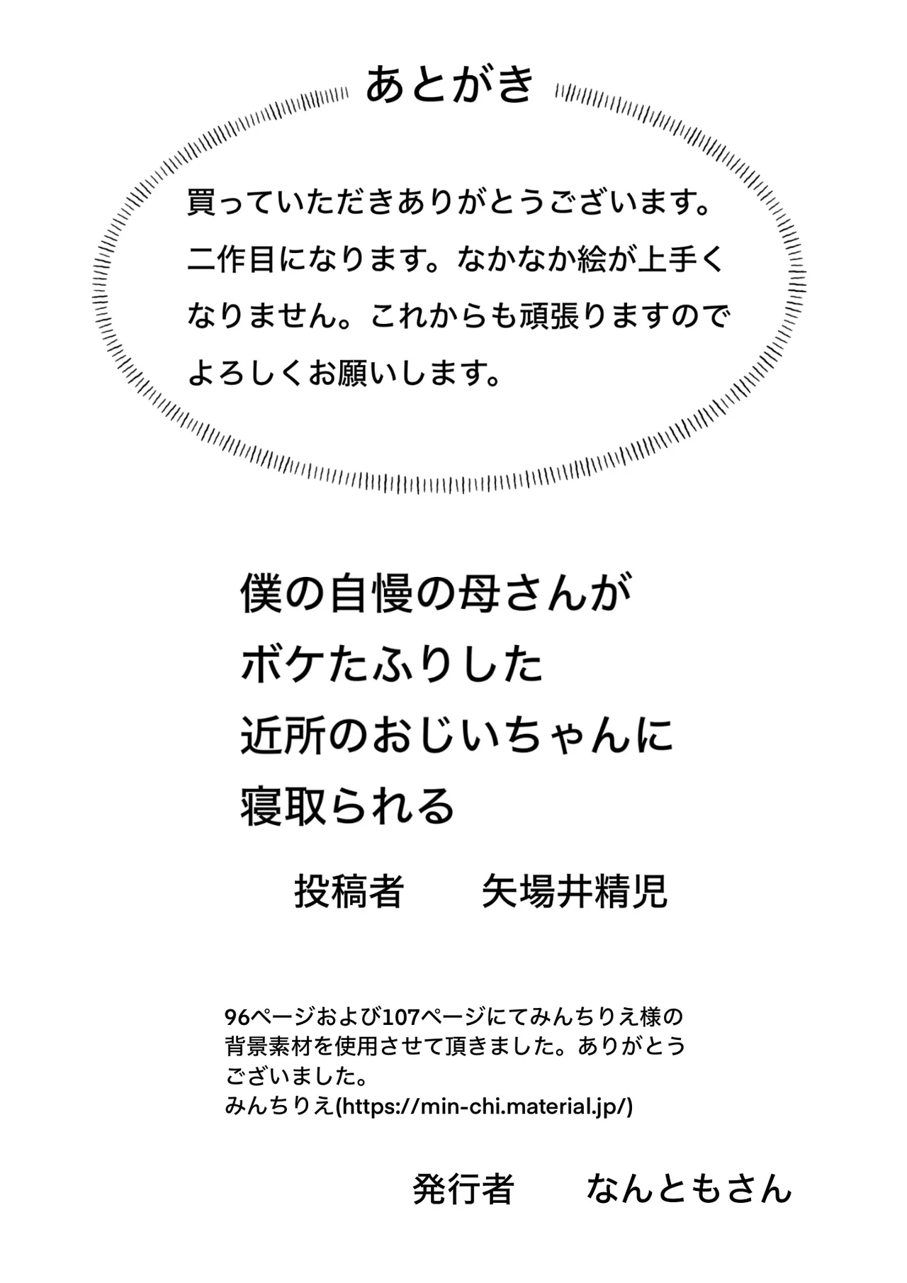 Page 104 of [なんともさん] 僕の自慢の母さんがボケたふりした近所のおじいちゃんに寝取られる投稿者矢場井精児