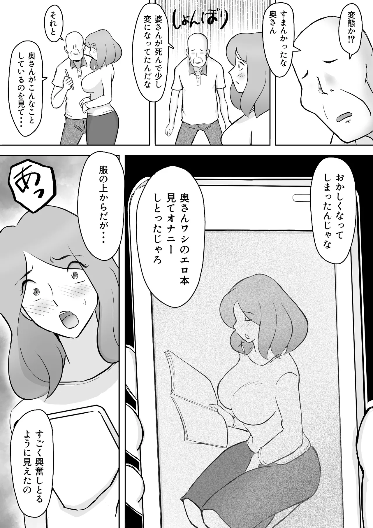 Page 11 of [なんともさん] 僕の自慢の母さんがボケたふりした近所のおじいちゃんに寝取られる投稿者矢場井精児