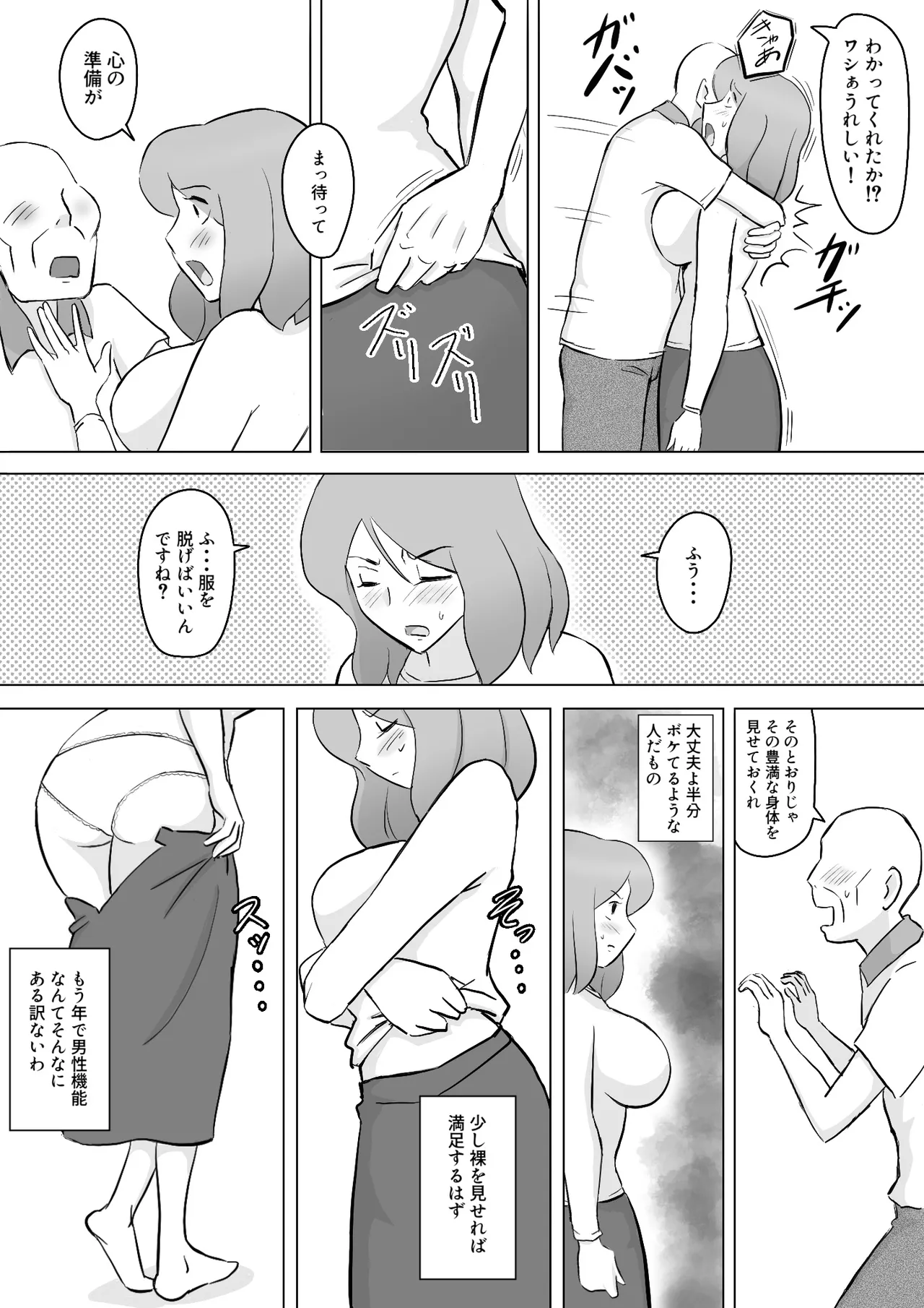 僕の自慢の母さんがボケたふりした近所のおじいちゃんに寝取られる投稿者矢場井精児 - Page 13