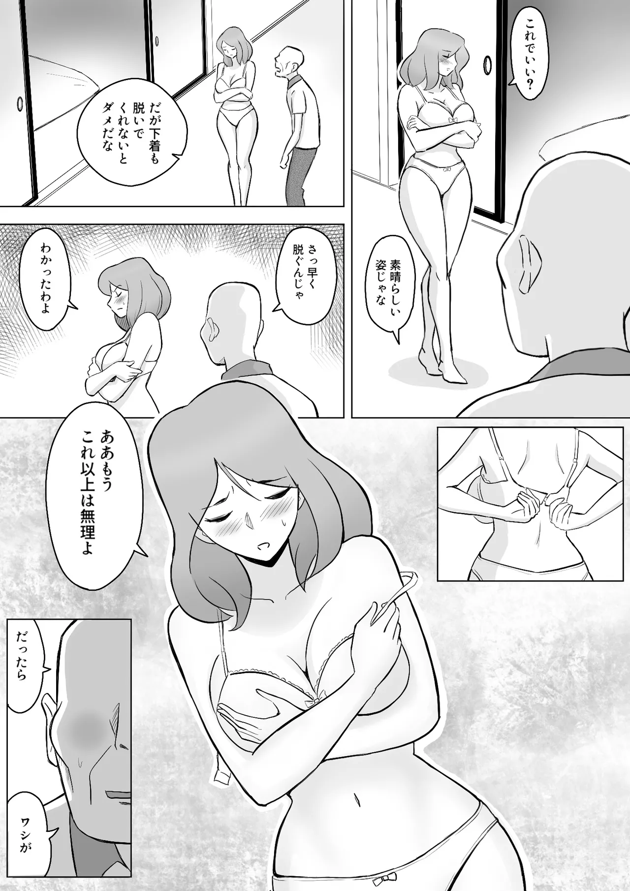 Page 14 of [なんともさん] 僕の自慢の母さんがボケたふりした近所のおじいちゃんに寝取られる投稿者矢場井精児