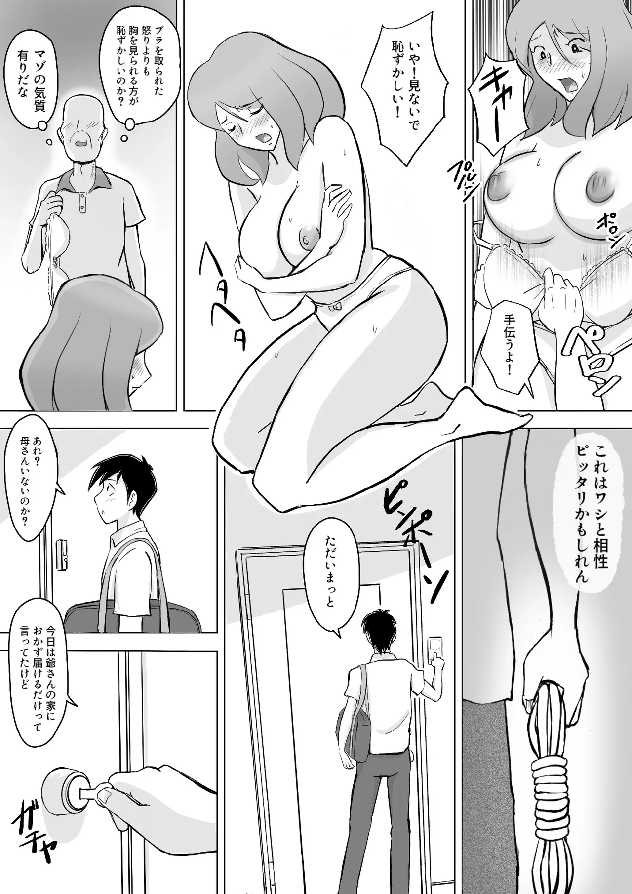 Page 15 of [なんともさん] 僕の自慢の母さんがボケたふりした近所のおじいちゃんに寝取られる投稿者矢場井精児